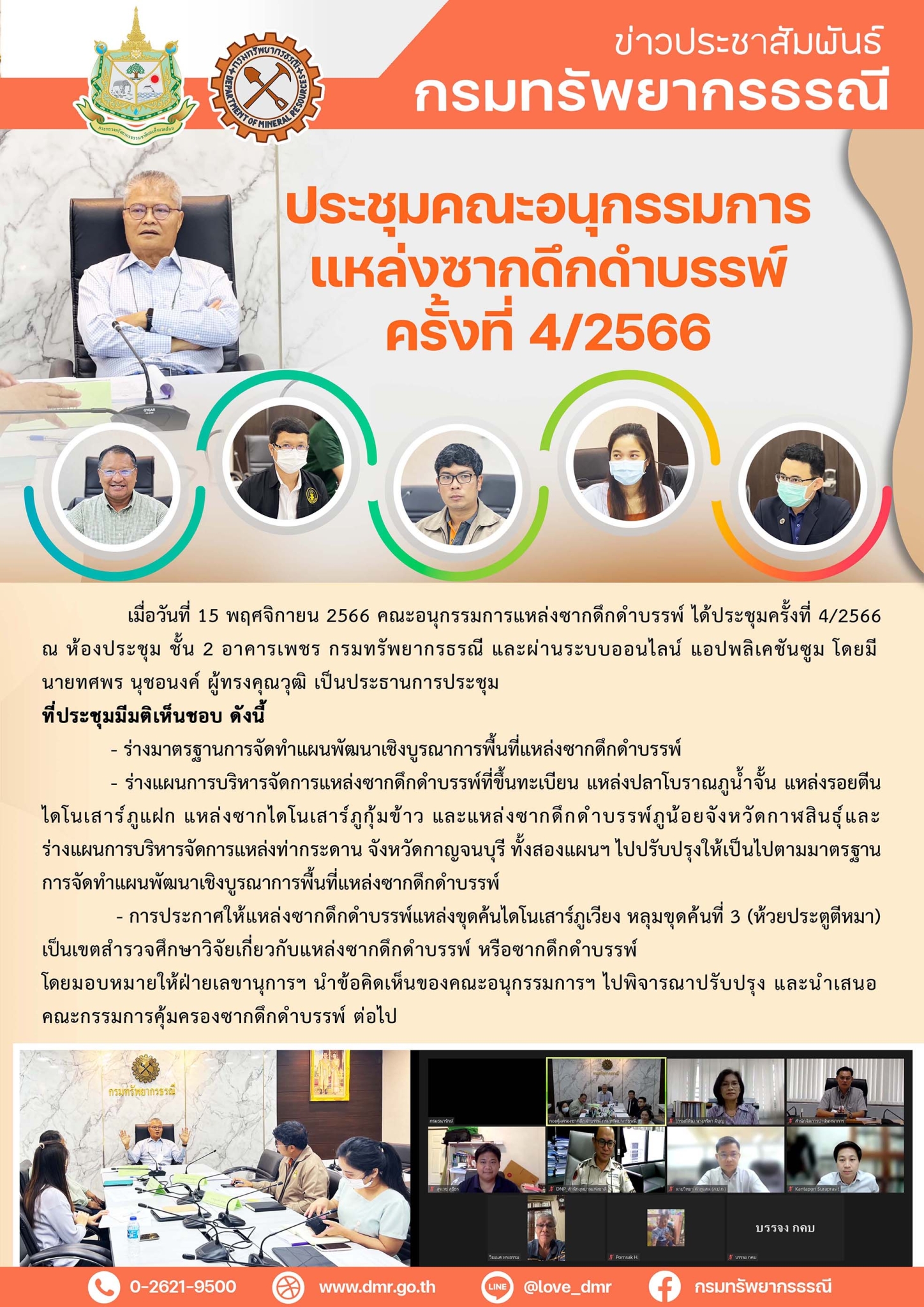 รูปภาพของกรมทรัพยากรธรณี
