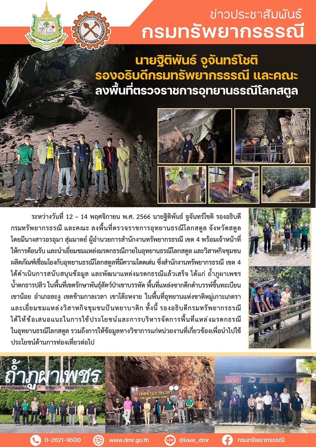 รูปภาพของกรมทรัพยากรธรณี