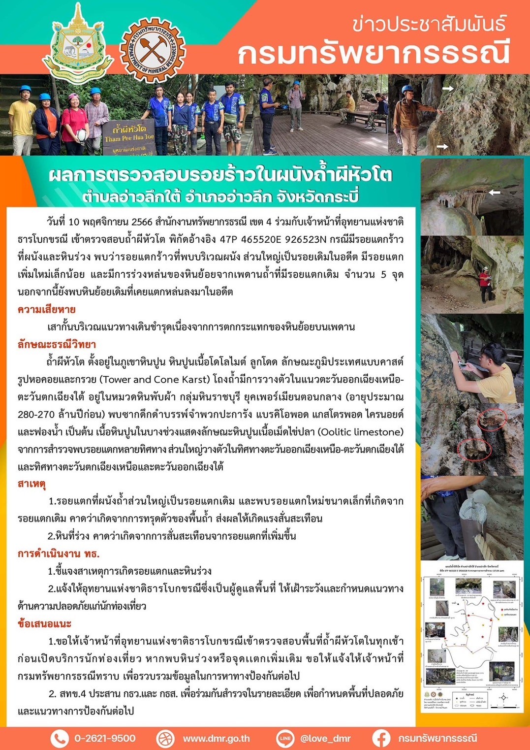 รูปภาพของกรมทรัพยากรธรณี