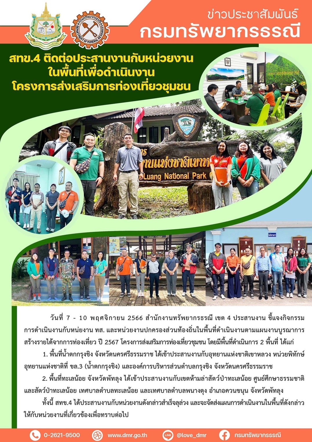 รูปภาพของกรมทรัพยากรธรณี