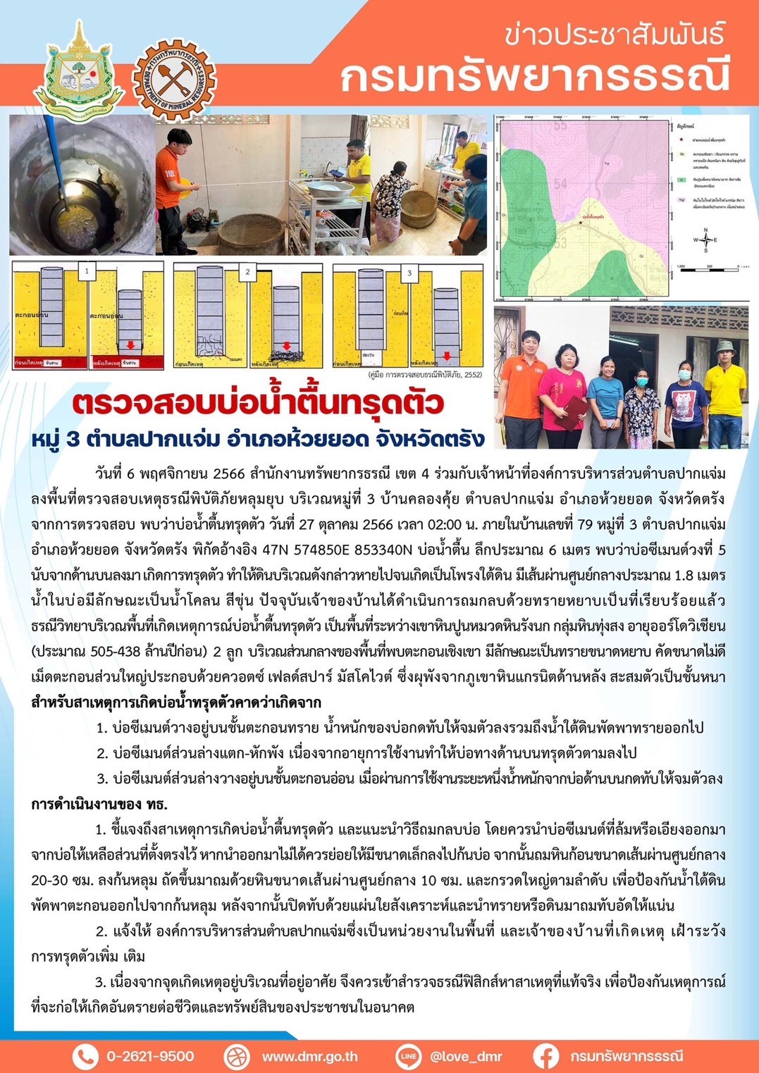 รูปภาพของกรมทรัพยากรธรณี