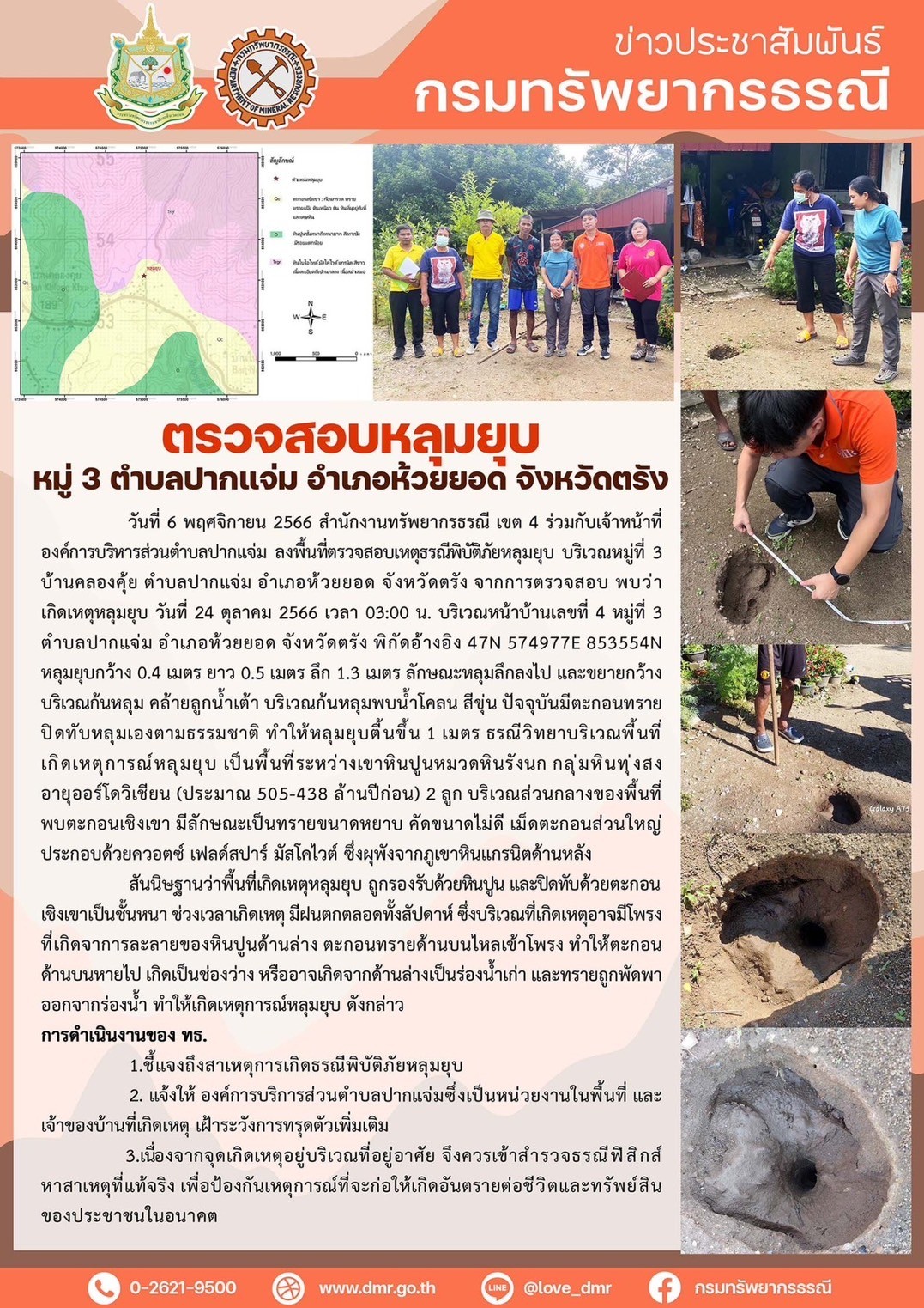 รูปภาพของกรมทรัพยากรธรณี