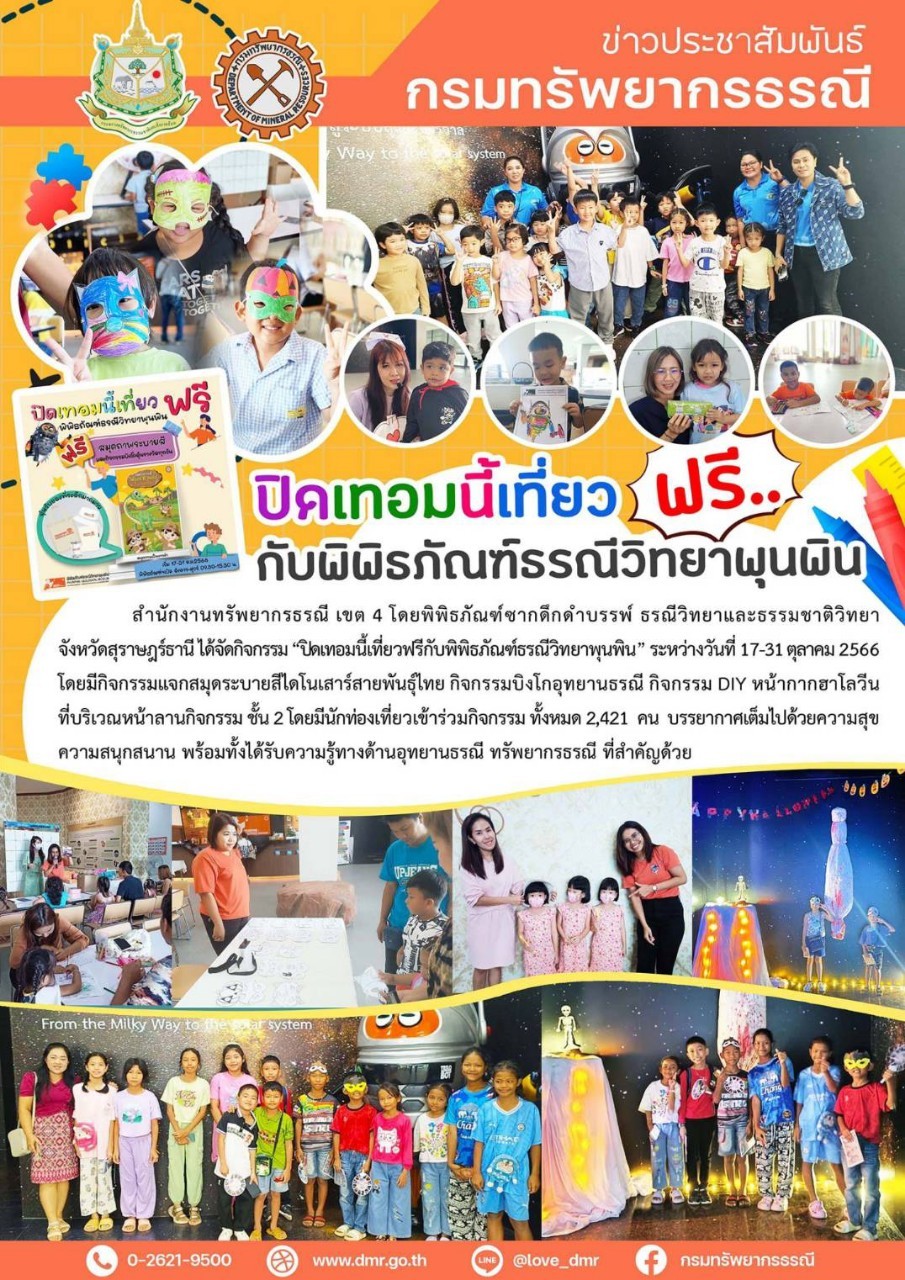 รูปภาพของกรมทรัพยากรธรณี