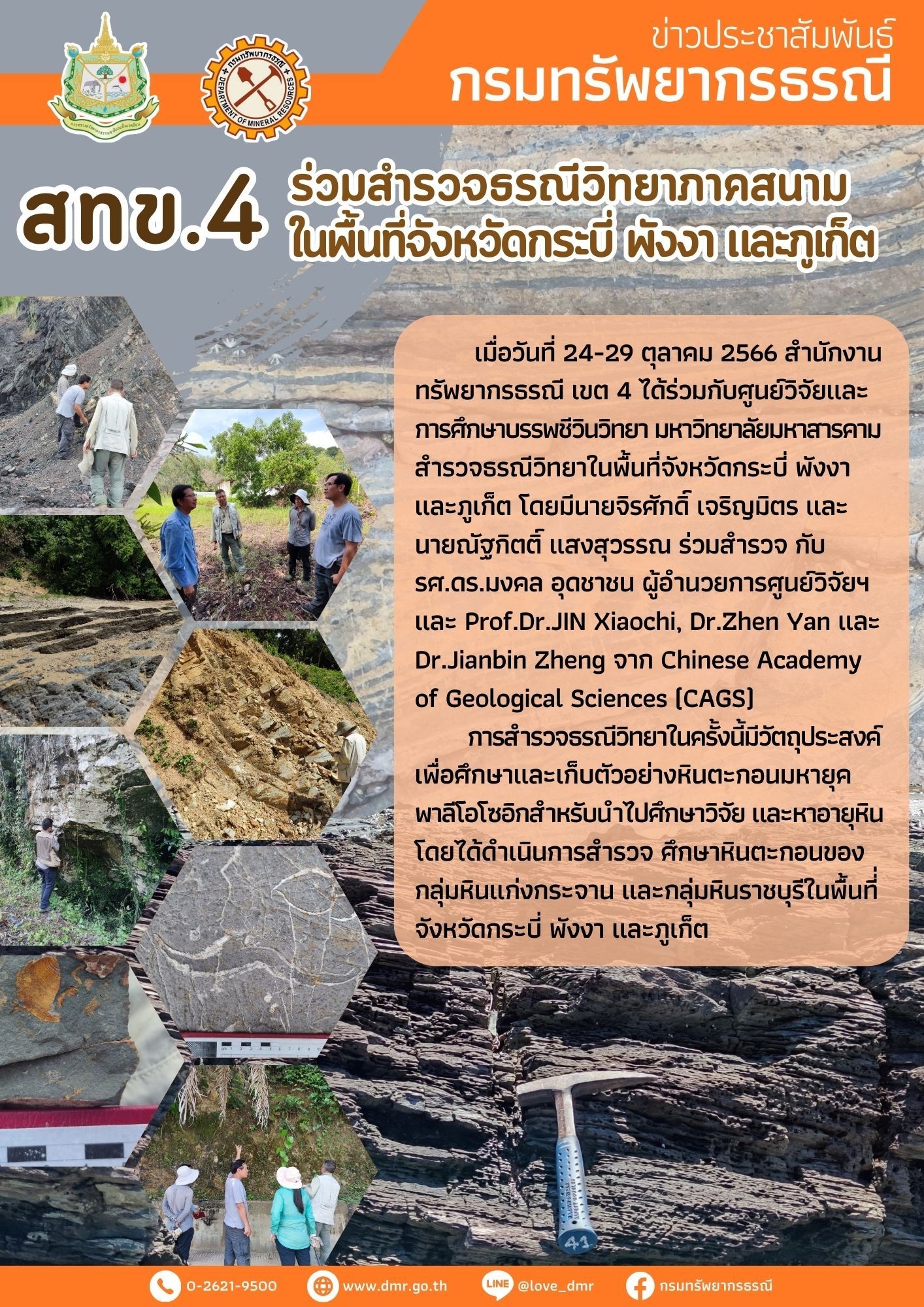 รูปภาพของกรมทรัพยากรธรณี