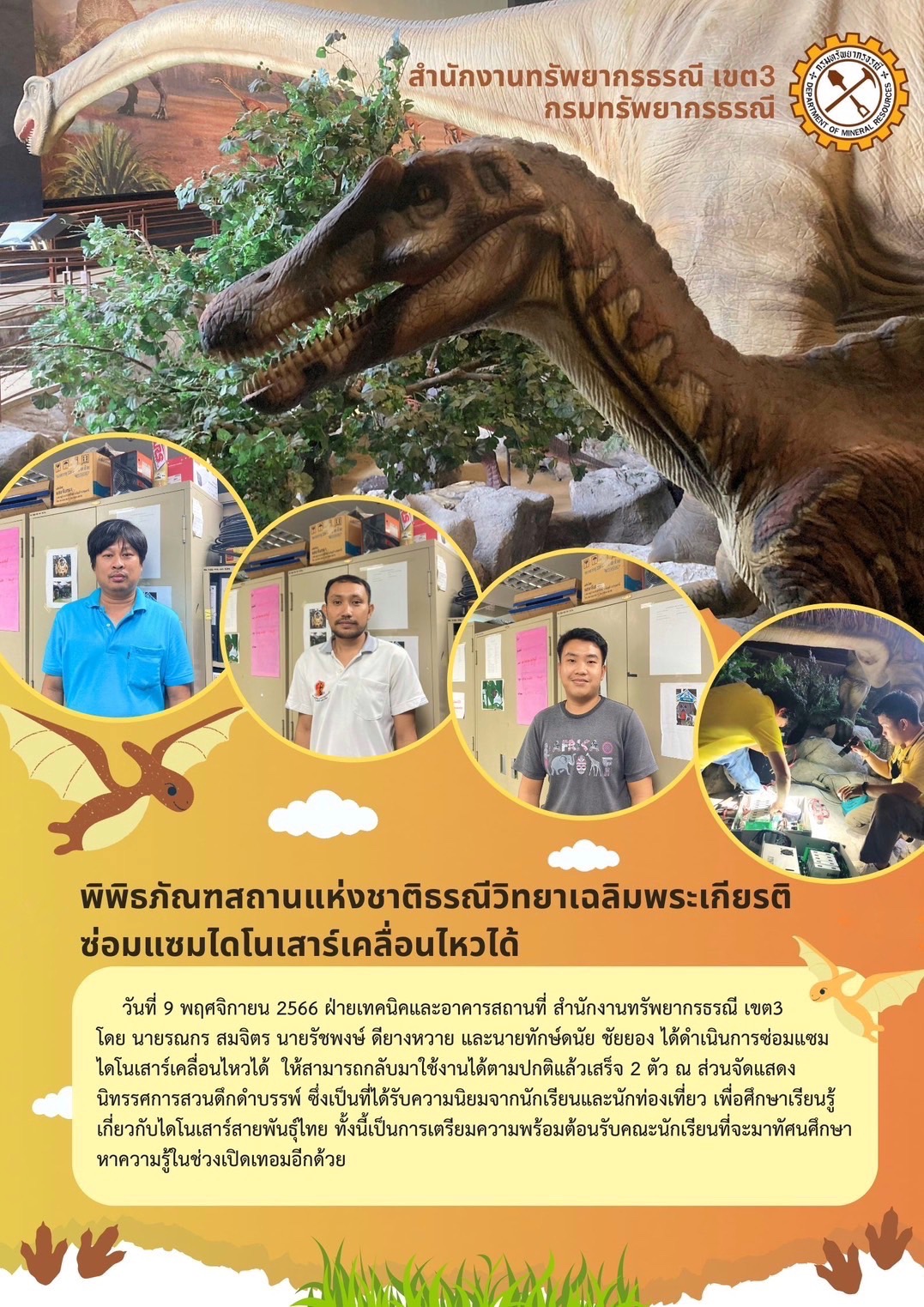 รูปภาพของกรมทรัพยากรธรณี