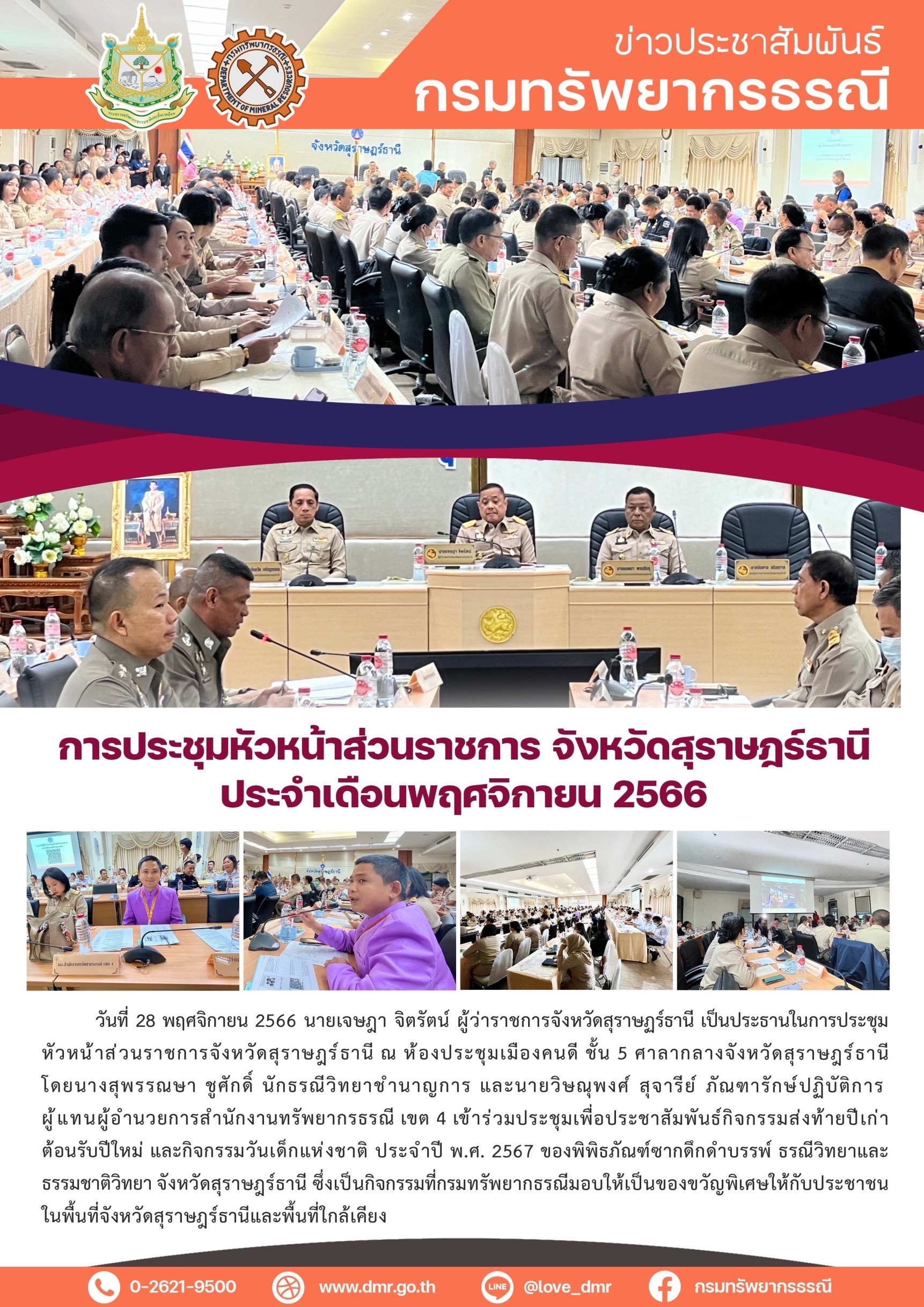 รูปภาพของกรมทรัพยากรธรณี