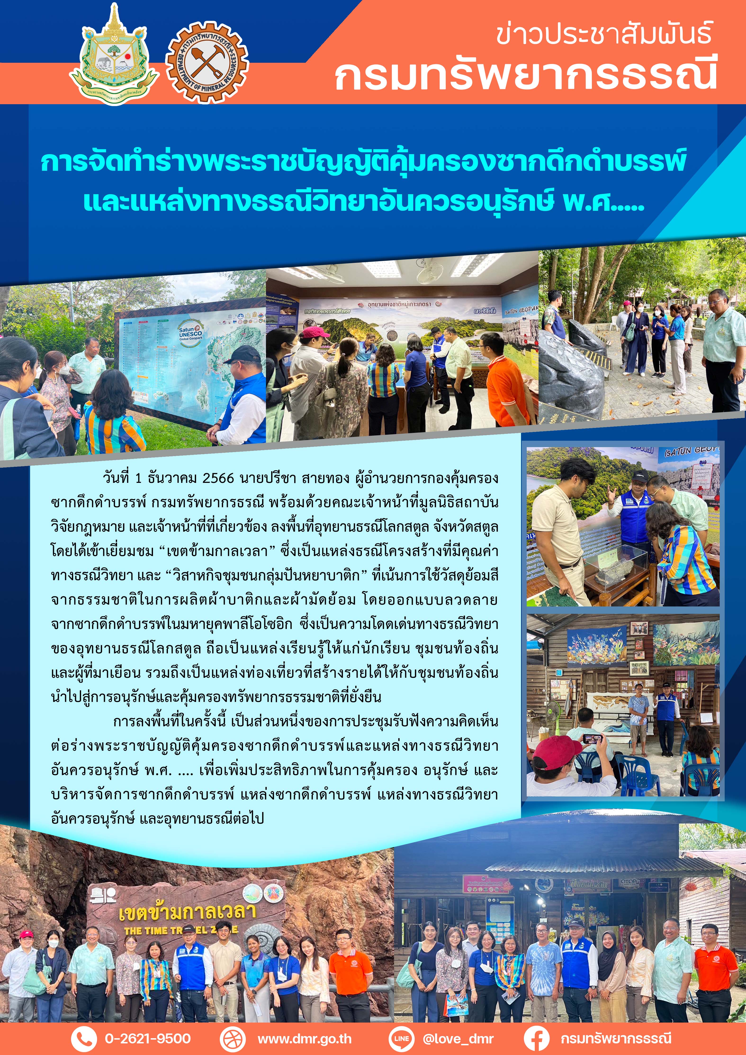 รูปภาพของกรมทรัพยากรธรณี
