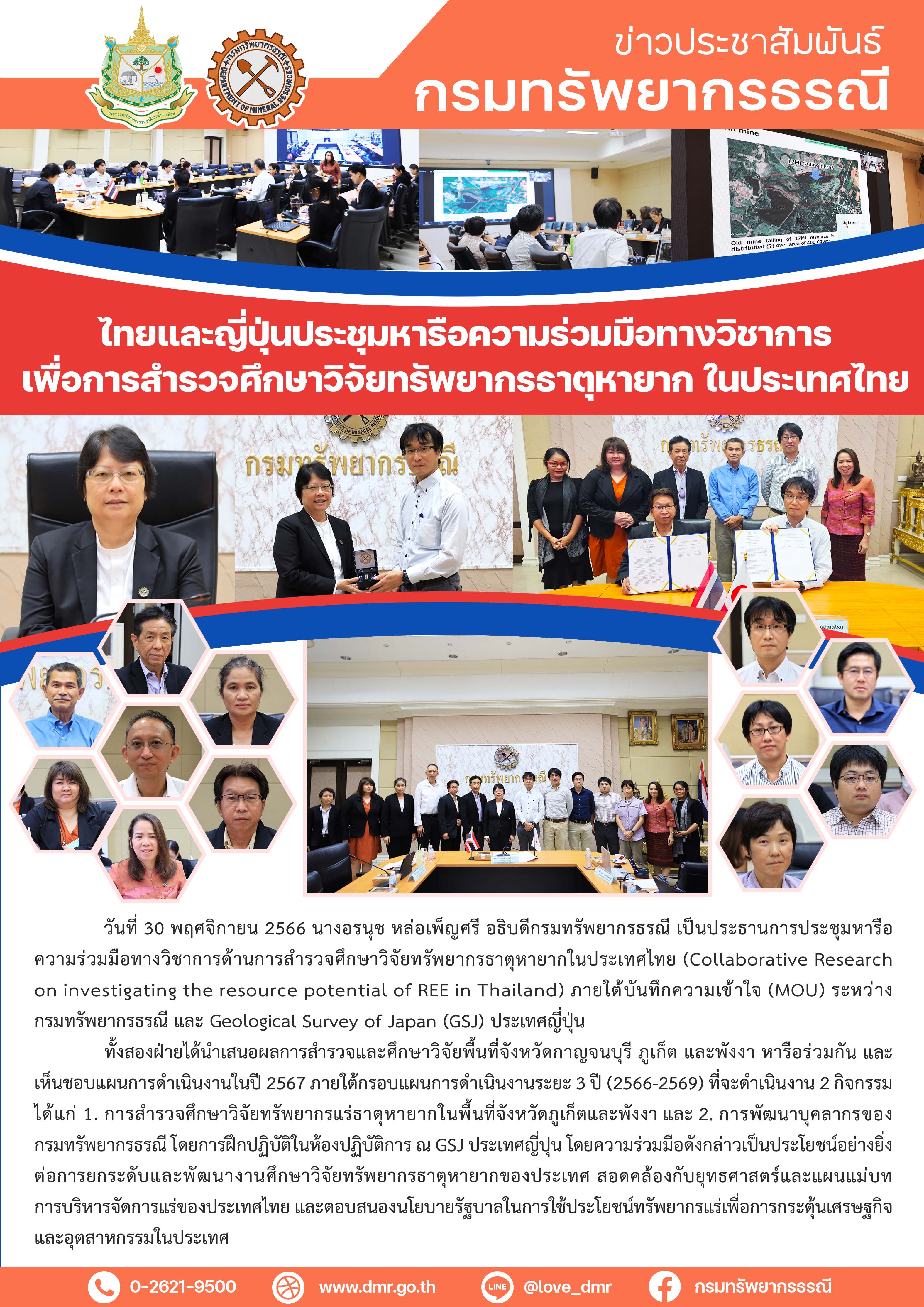 รูปภาพของกรมทรัพยากรธรณี