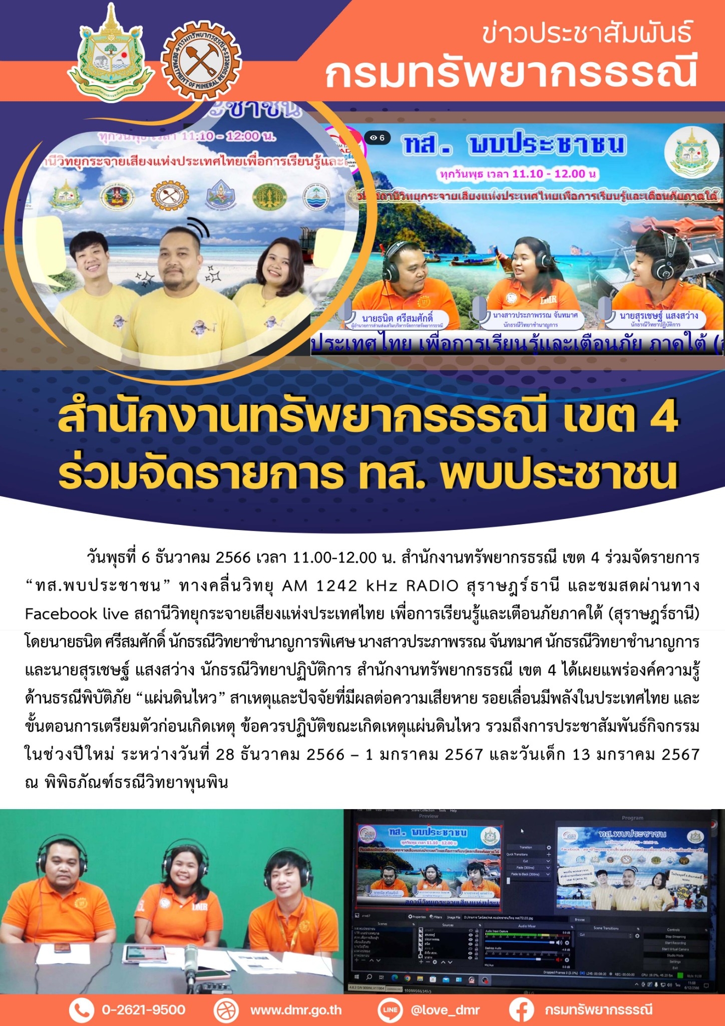 รูปภาพของกรมทรัพยากรธรณี