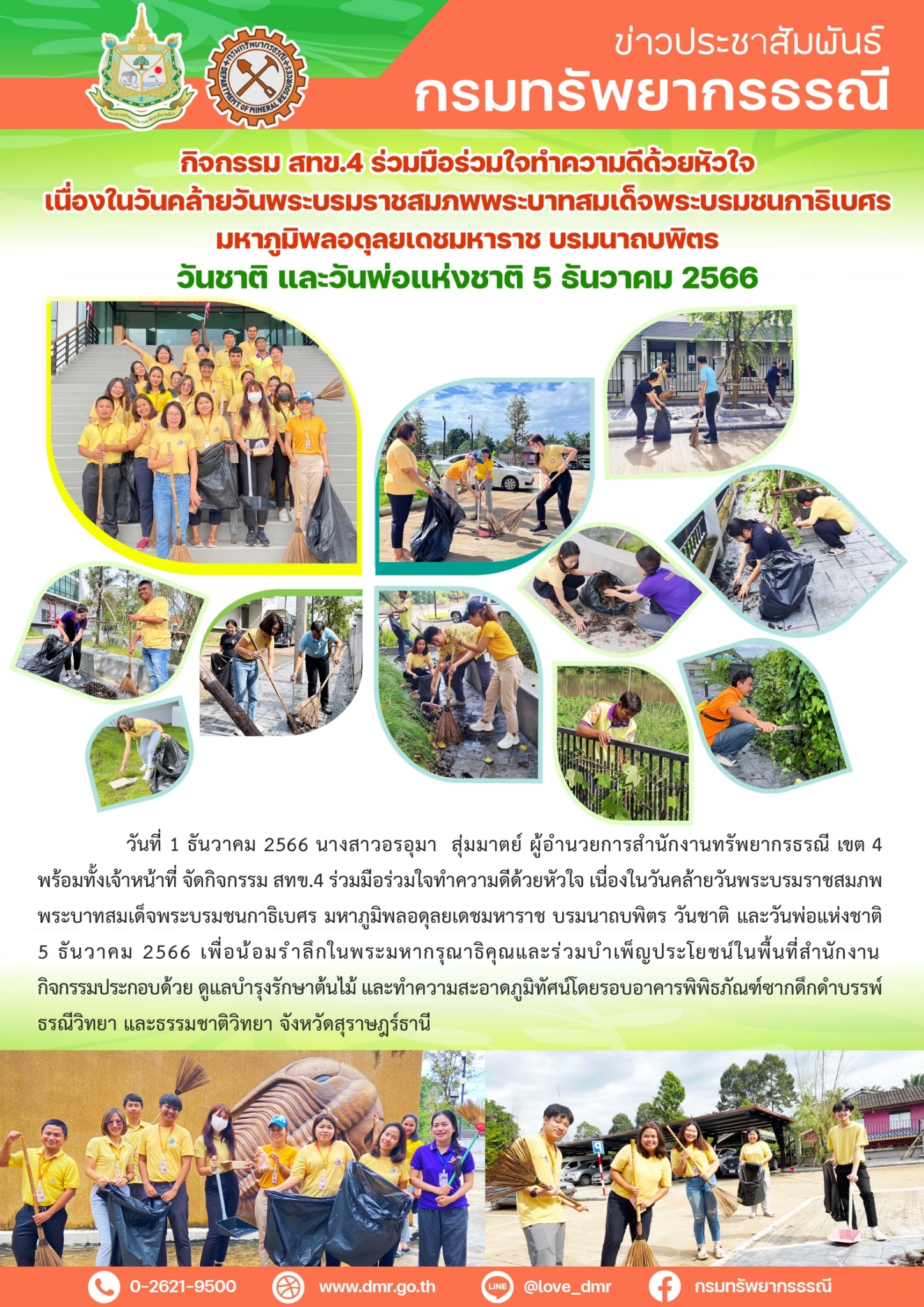 รูปภาพของกรมทรัพยากรธรณี
