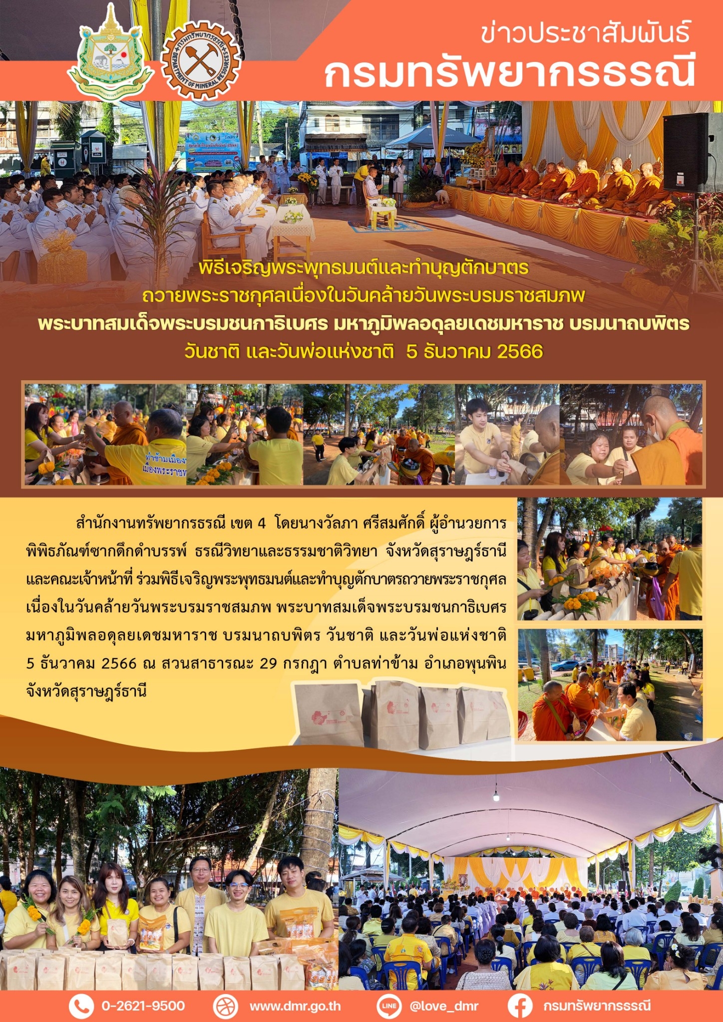 รูปภาพของกรมทรัพยากรธรณี