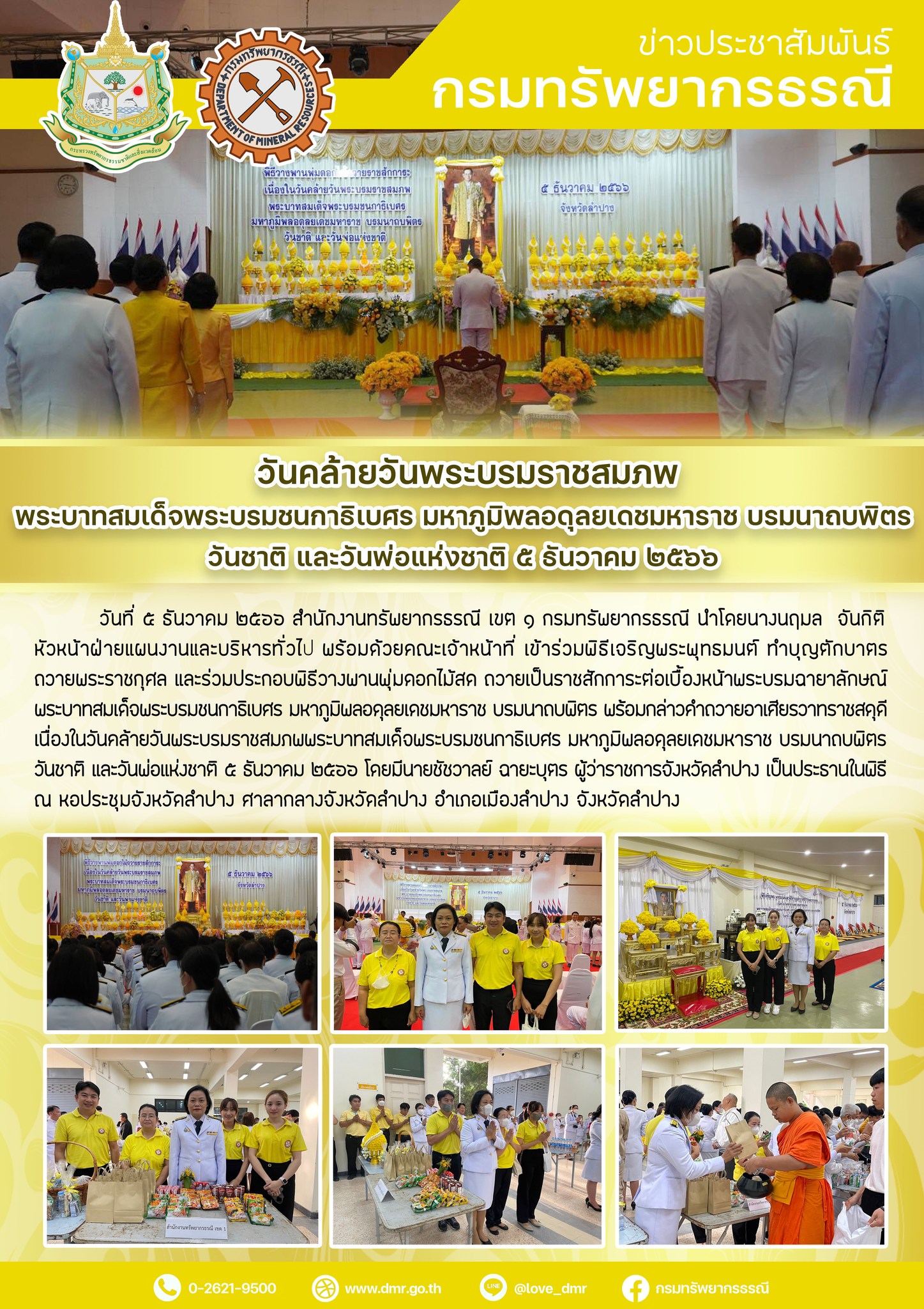 รูปภาพของกรมทรัพยากรธรณี