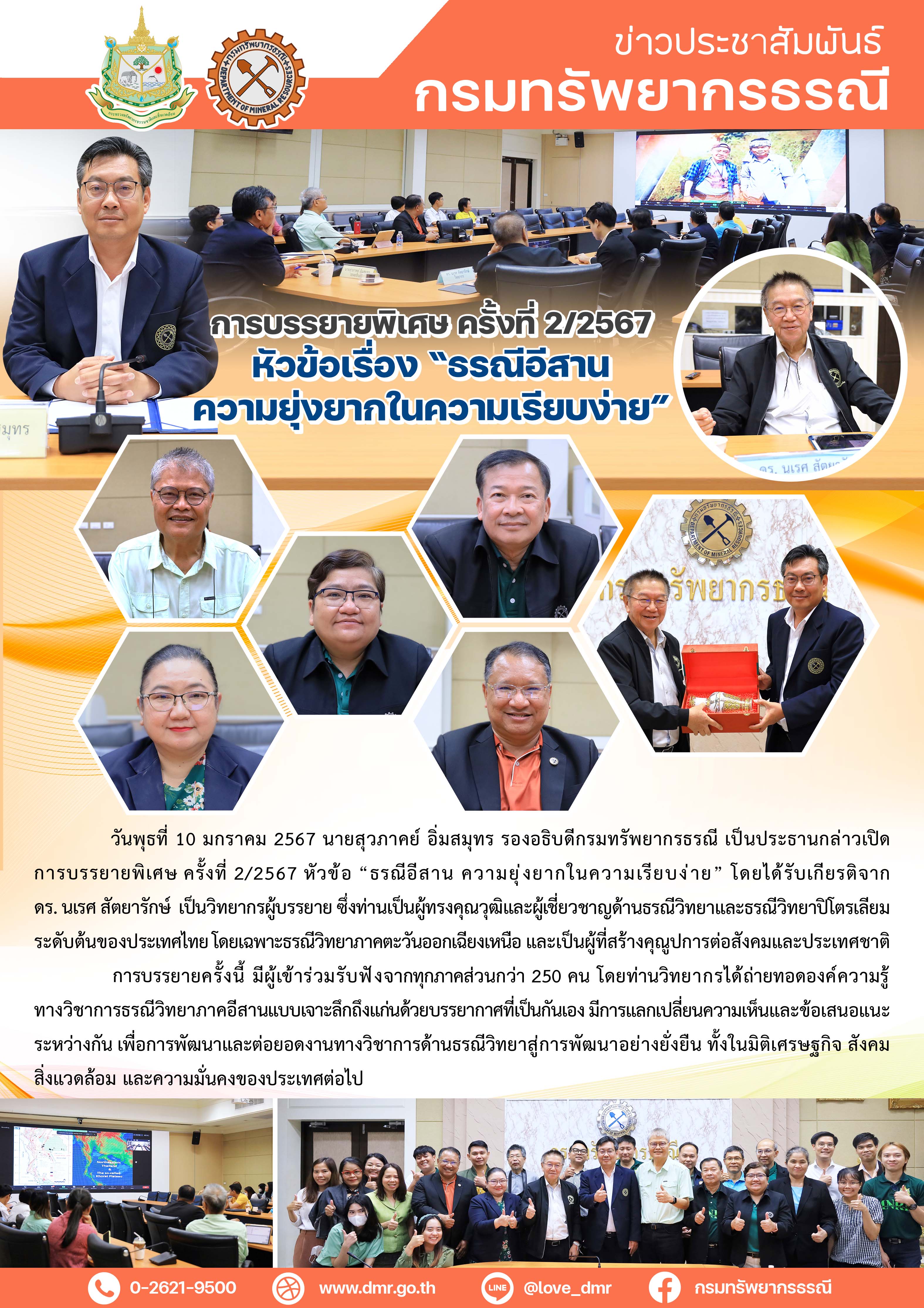 รูปภาพของกรมทรัพยากรธรณี