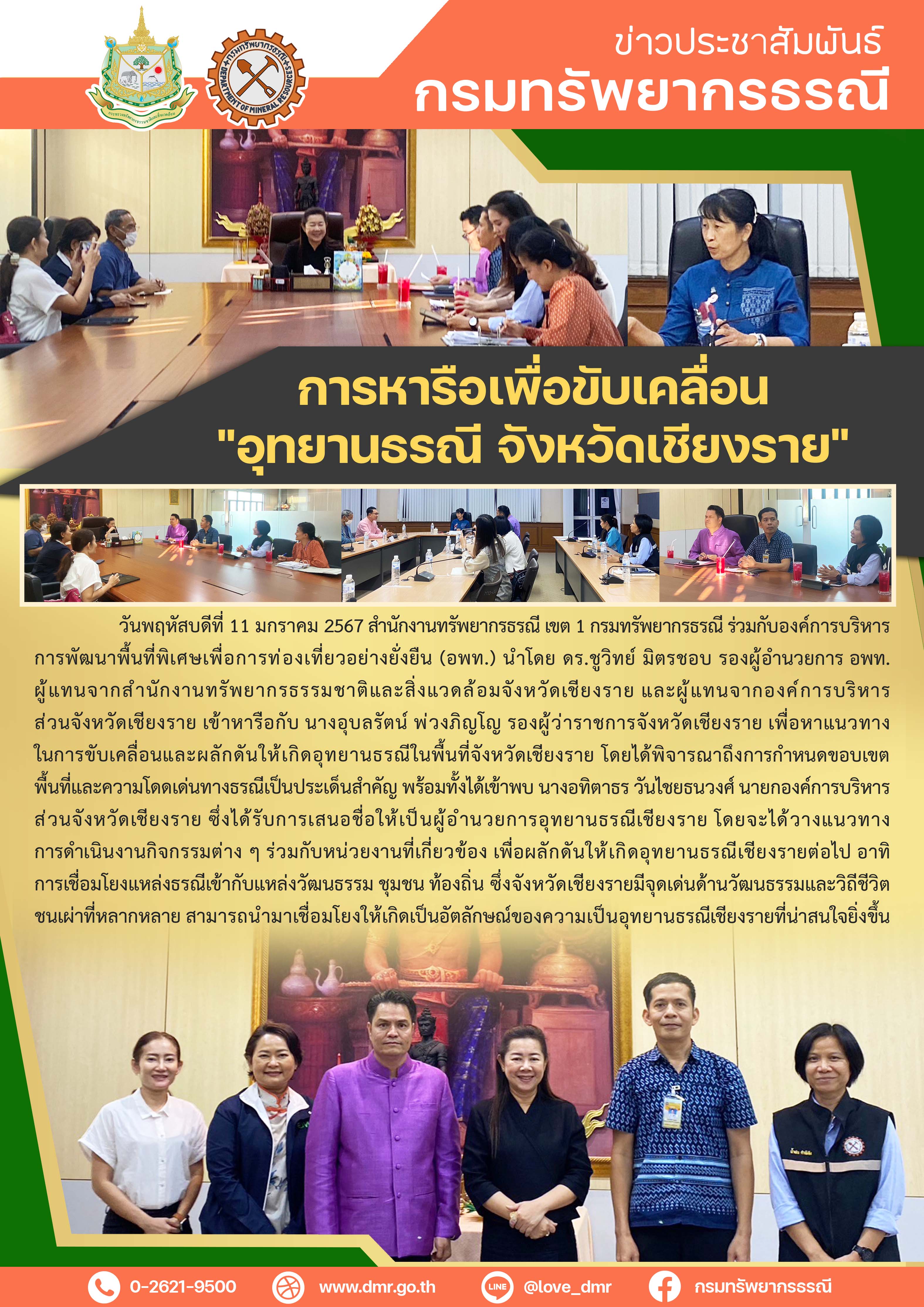 รูปภาพของกรมทรัพยากรธรณี