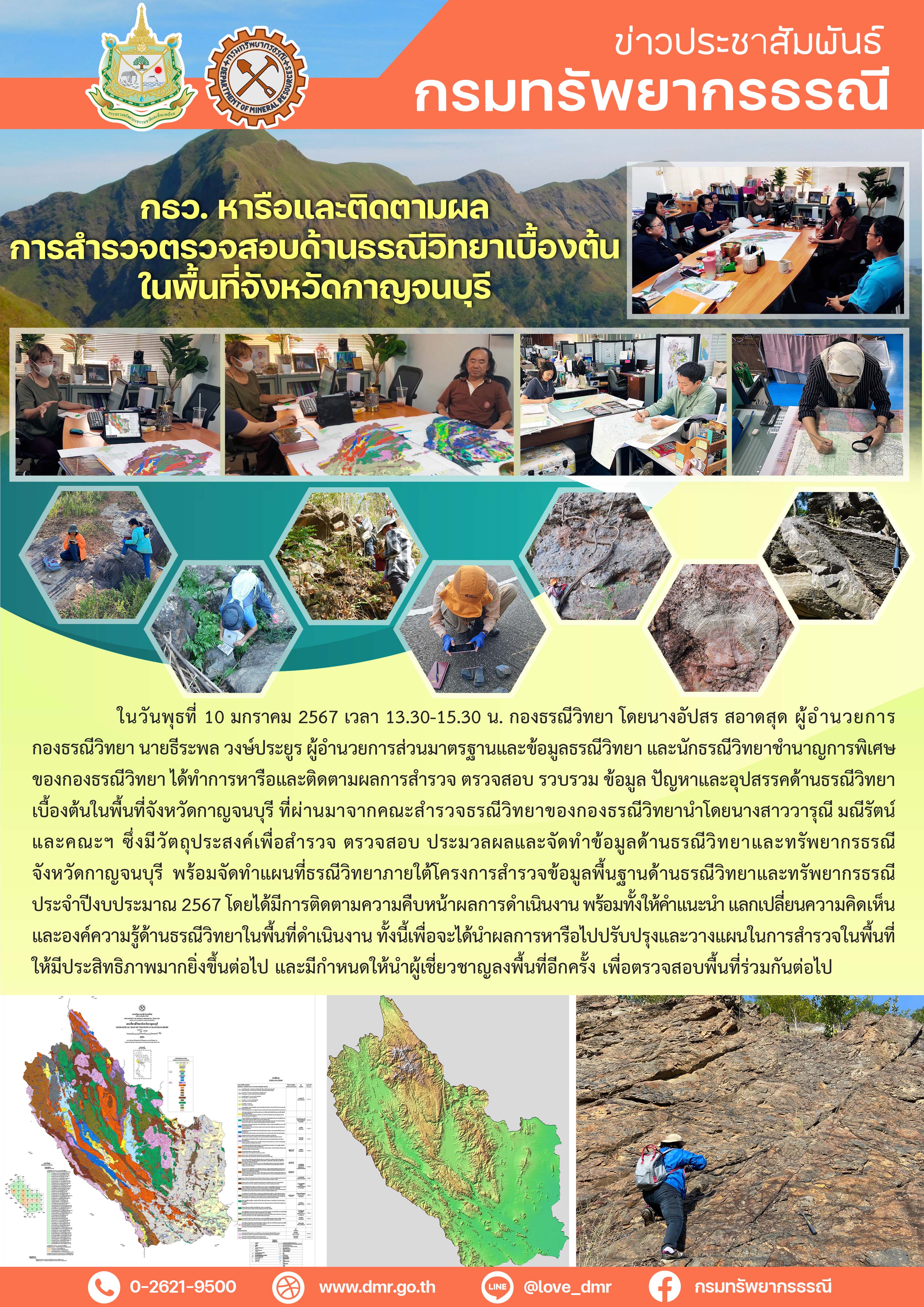 รูปภาพของกรมทรัพยากรธรณี