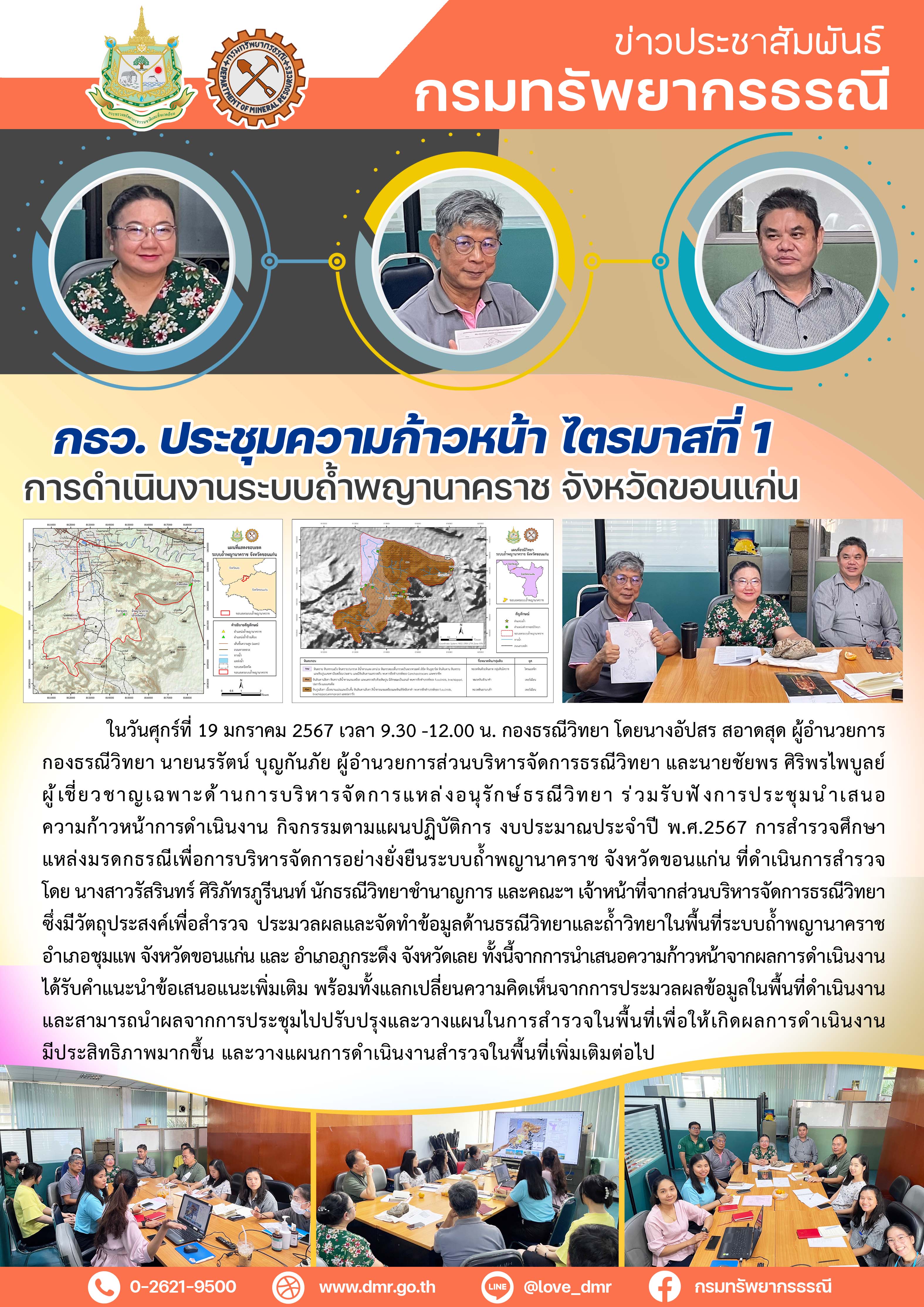 รูปภาพของกรมทรัพยากรธรณี