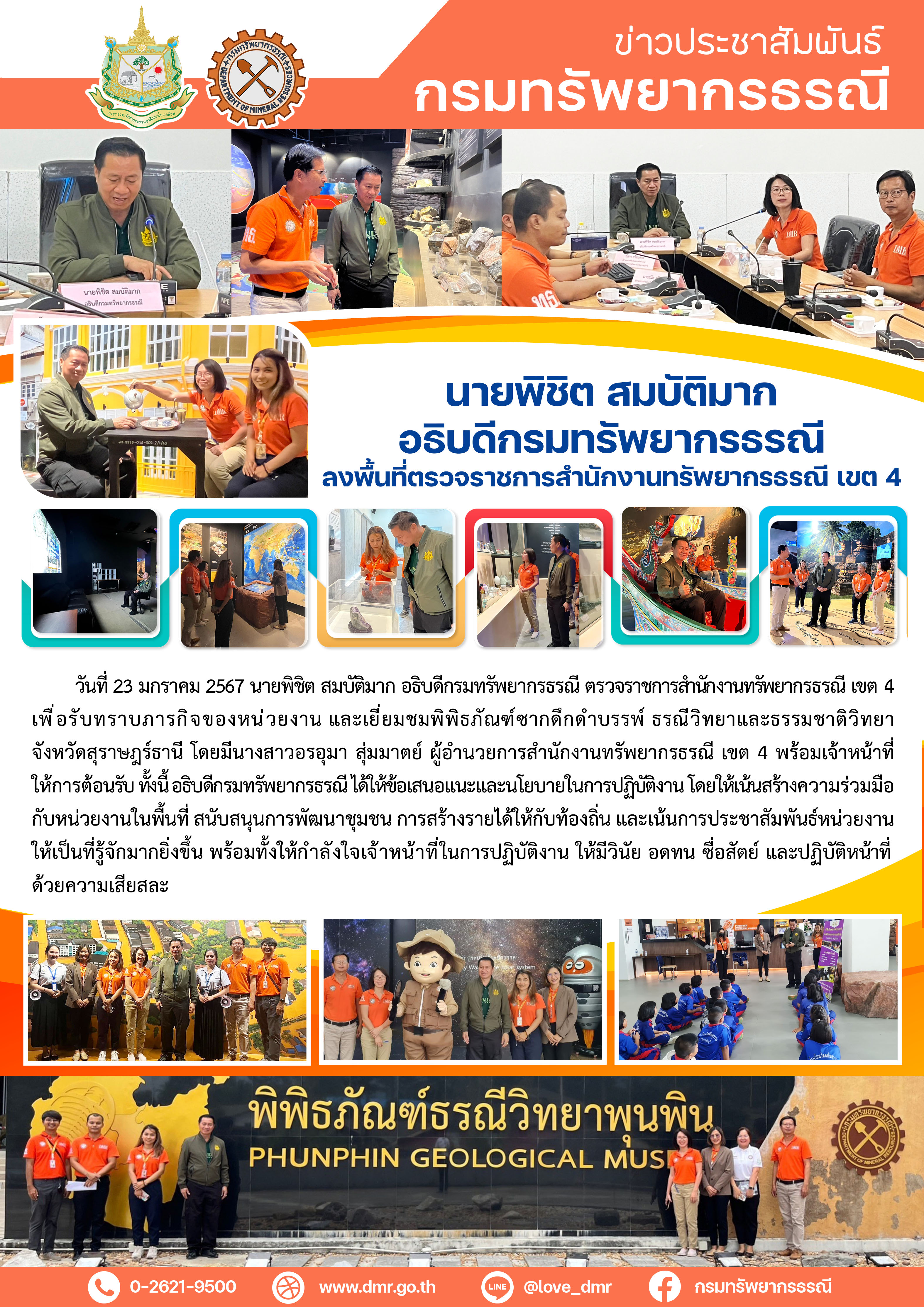 รูปภาพของกรมทรัพยากรธรณี