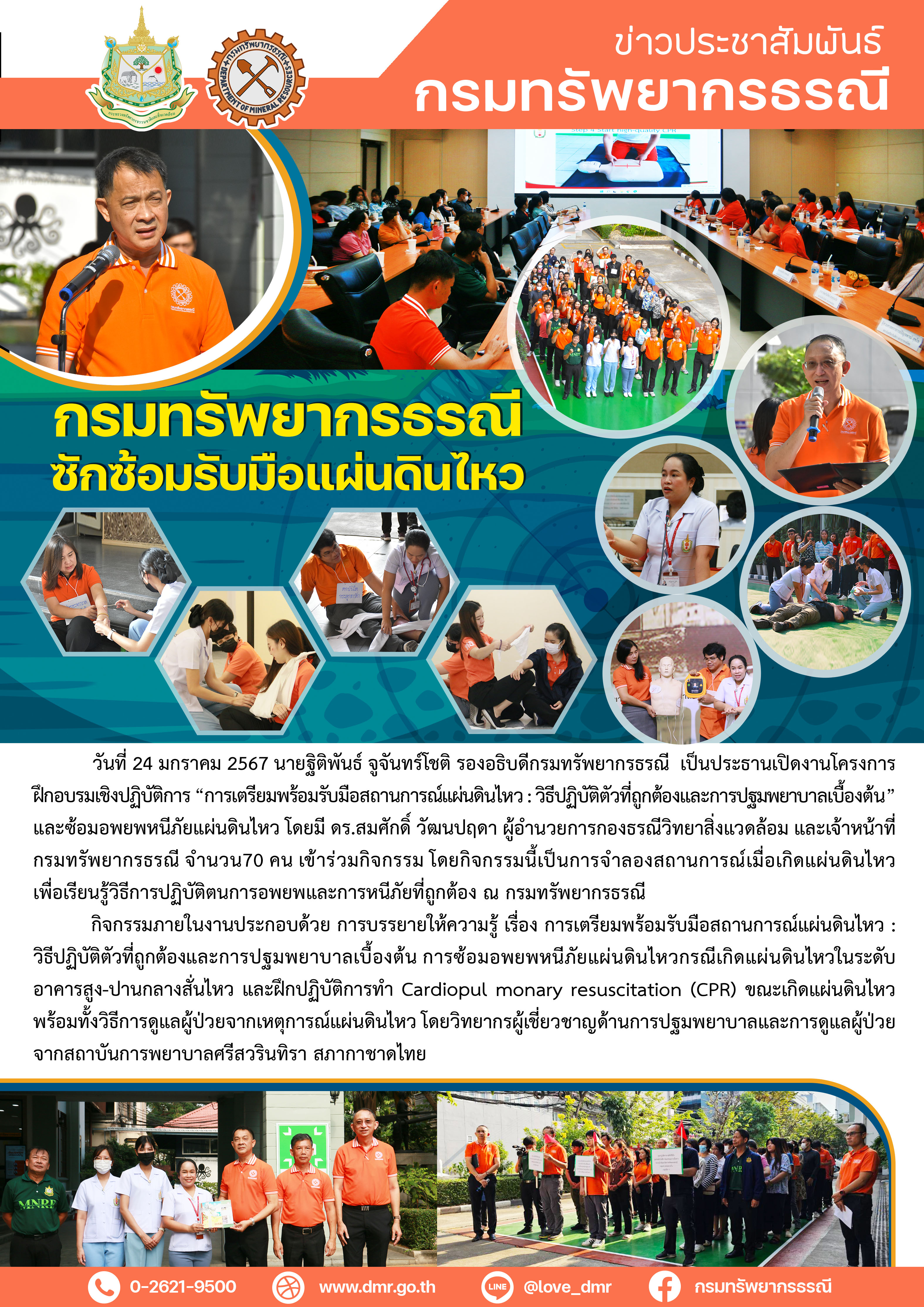 รูปภาพของกรมทรัพยากรธรณี
