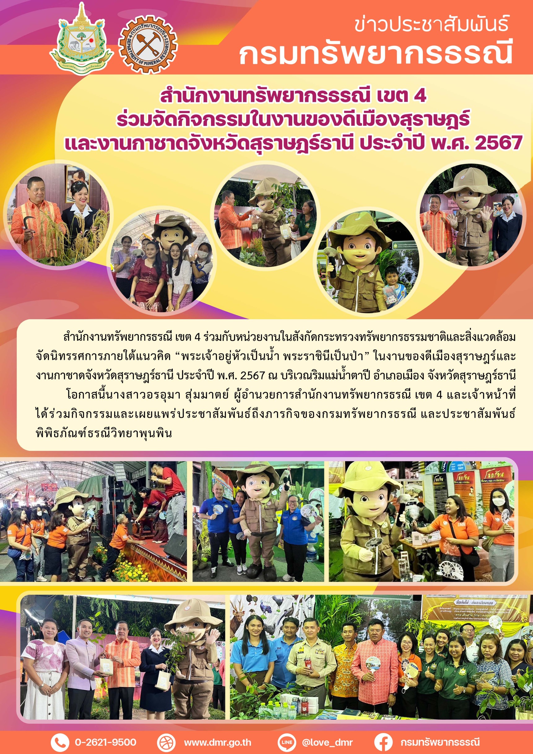 รูปภาพของกรมทรัพยากรธรณี