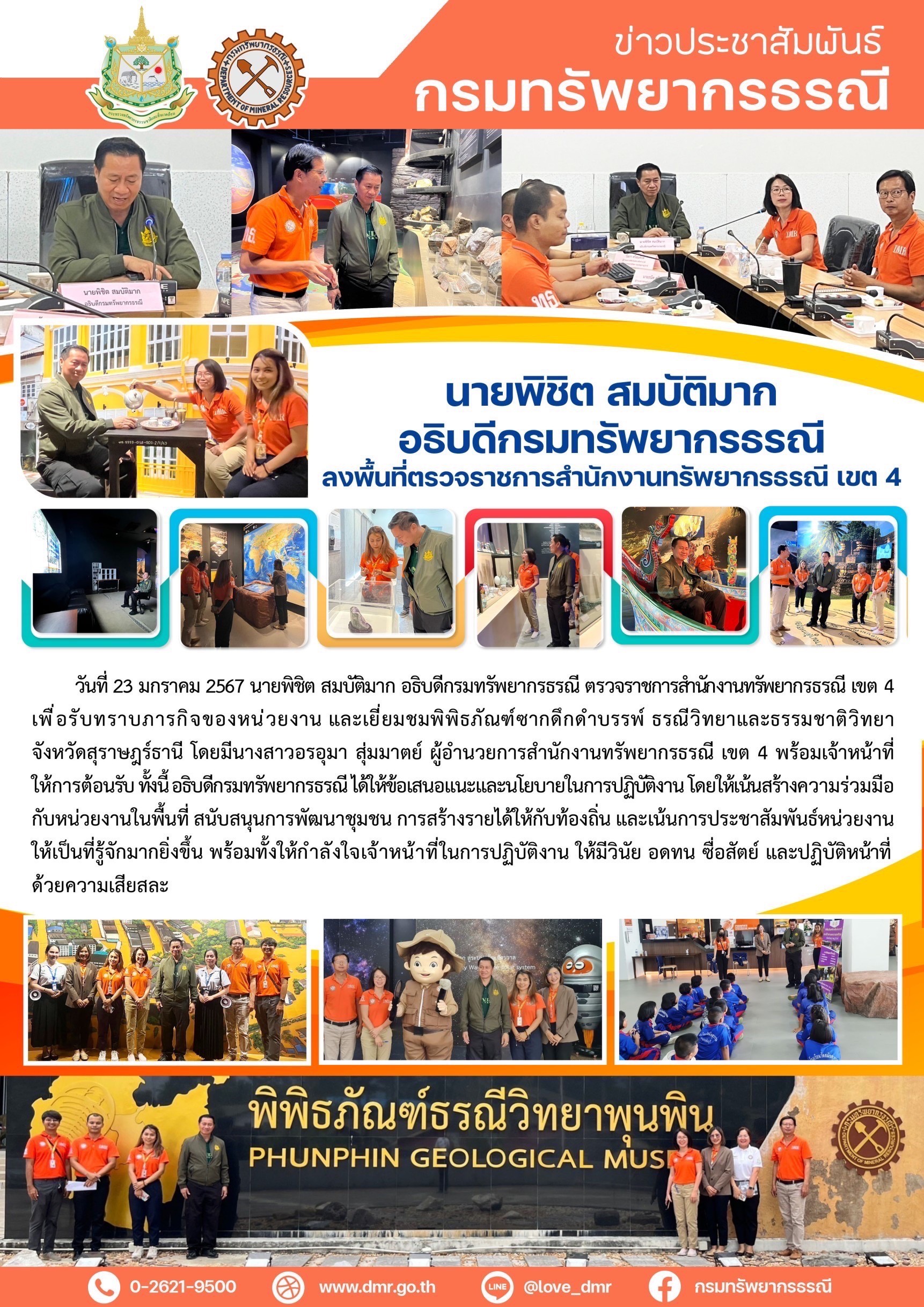 รูปภาพของกรมทรัพยากรธรณี