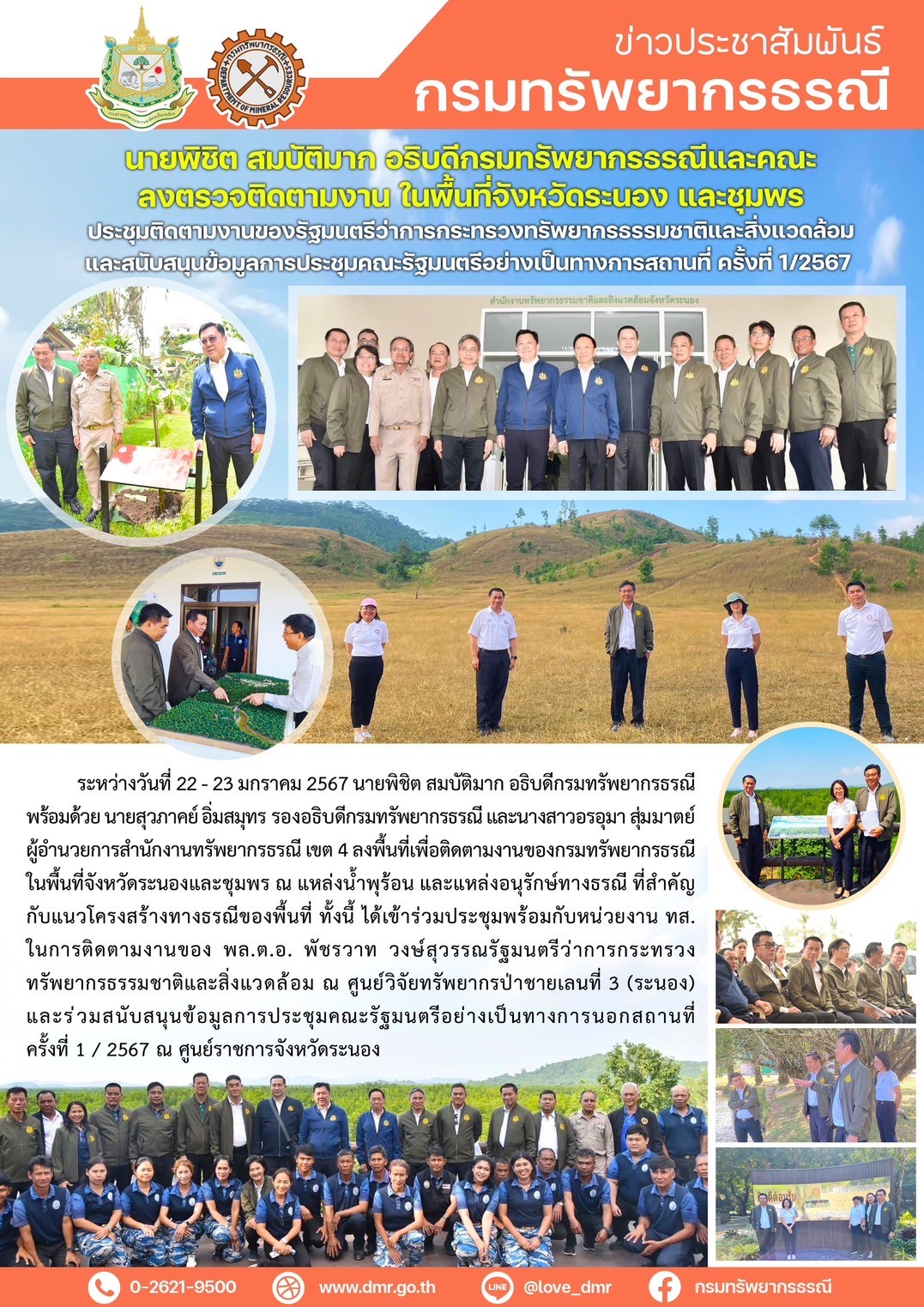 รูปภาพของกรมทรัพยากรธรณี