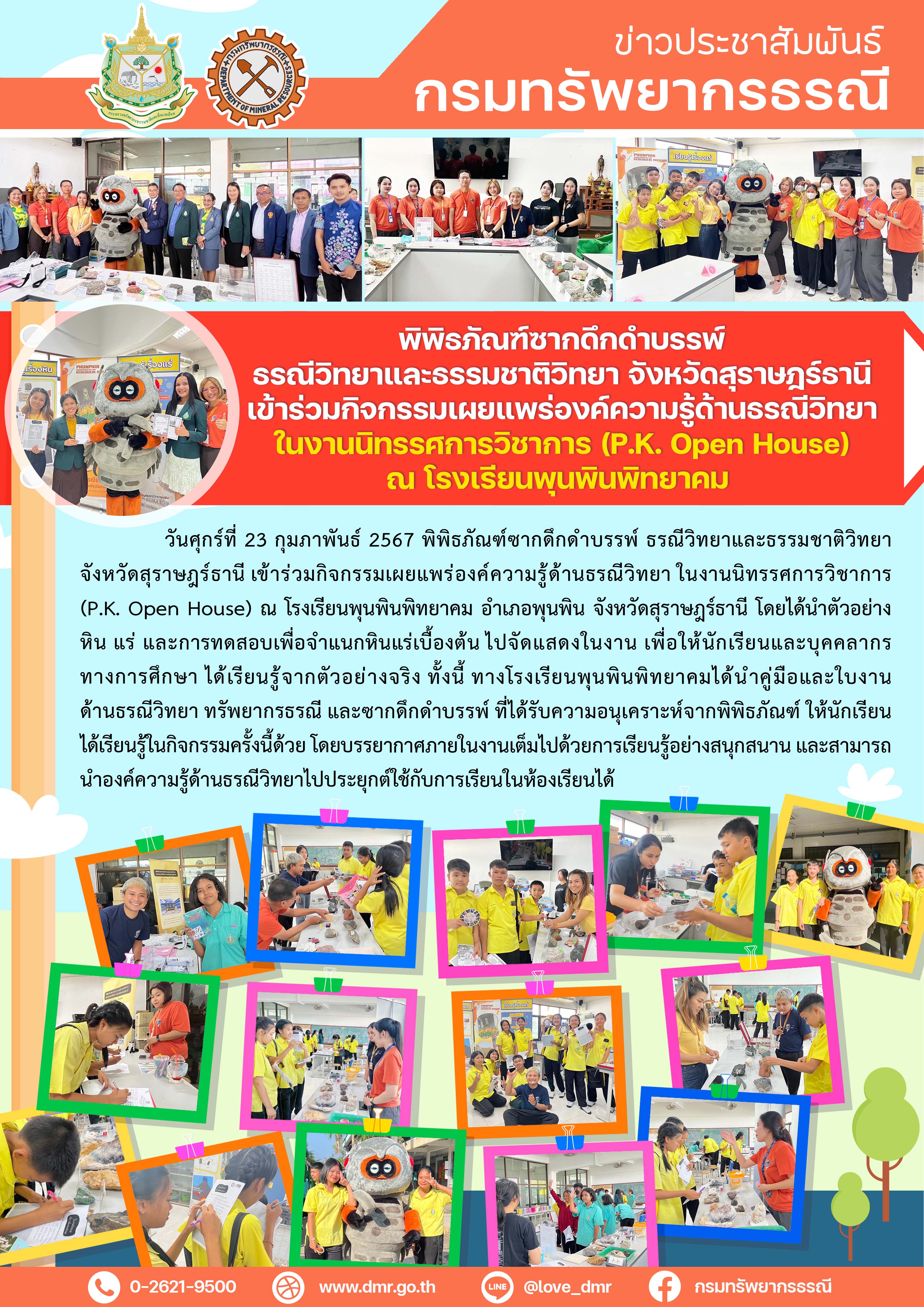 รูปภาพของกรมทรัพยากรธรณี