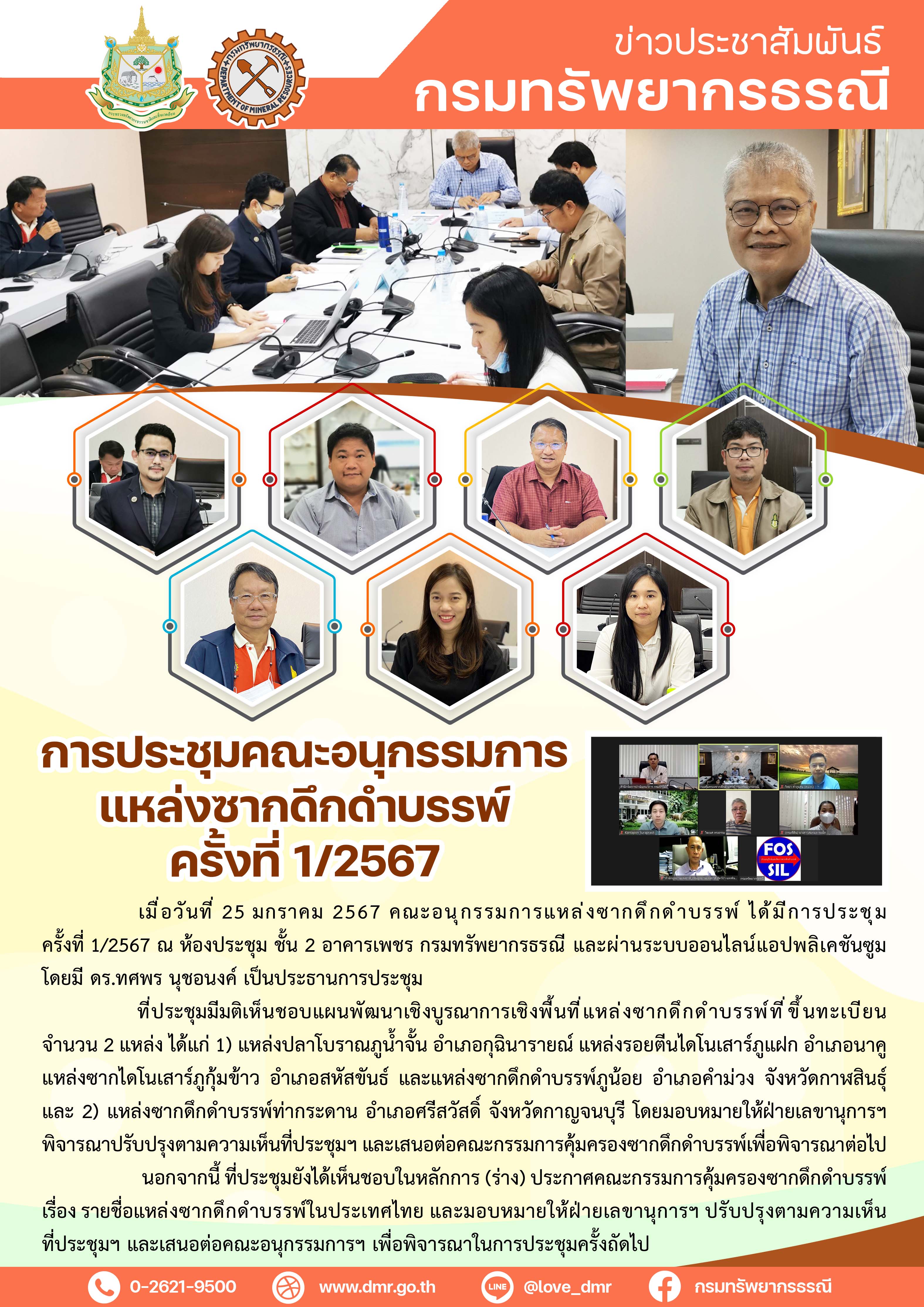 รูปภาพของกรมทรัพยากรธรณี