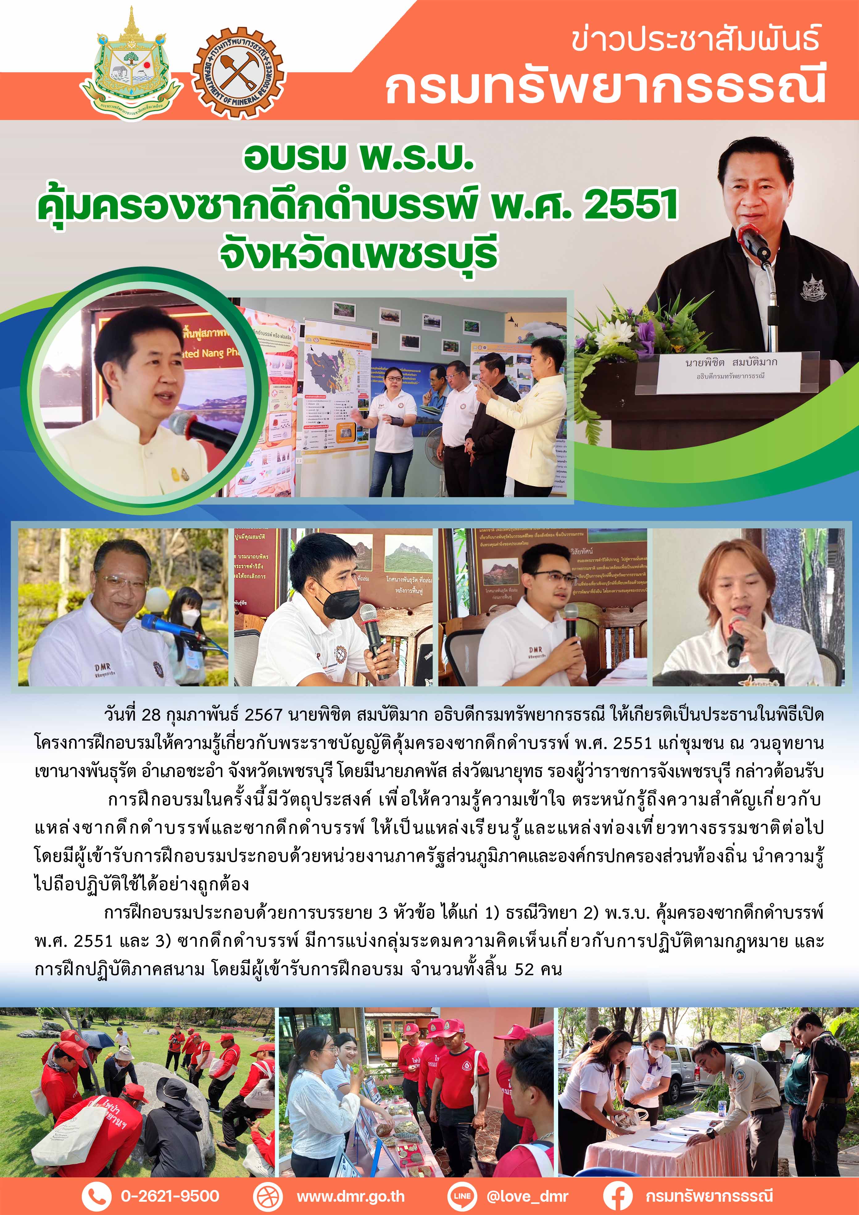 รูปภาพของกรมทรัพยากรธรณี