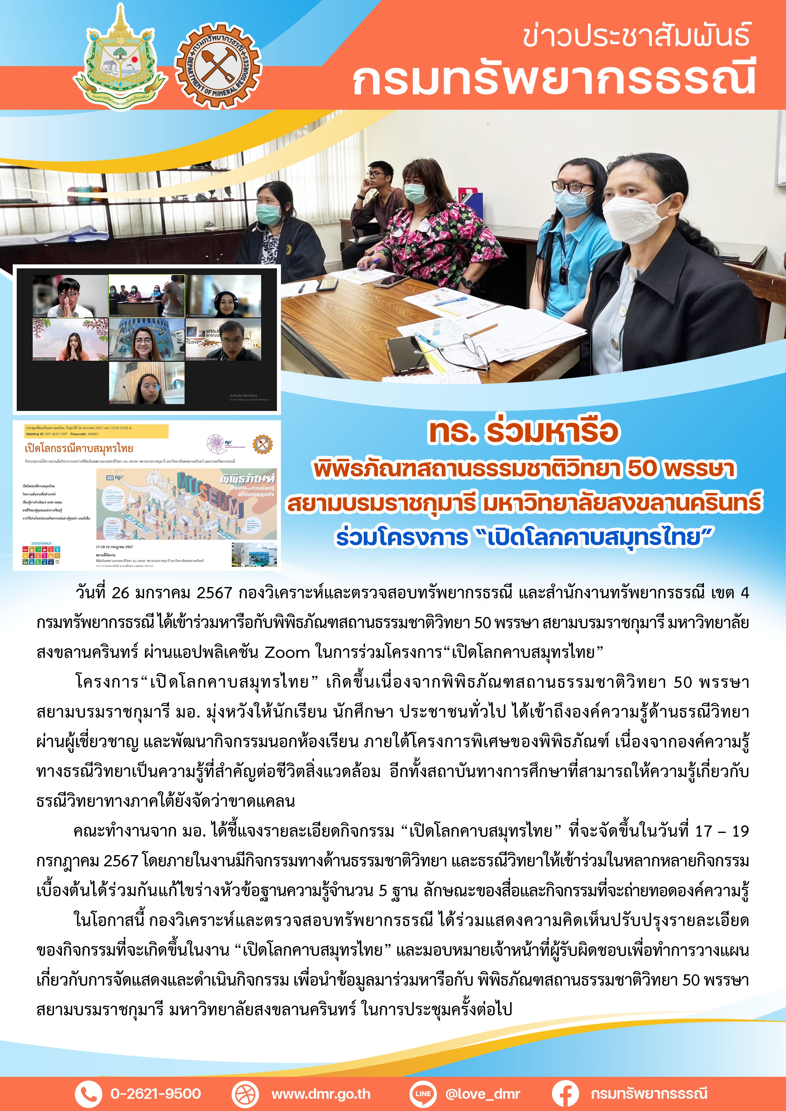 รูปภาพของกรมทรัพยากรธรณี