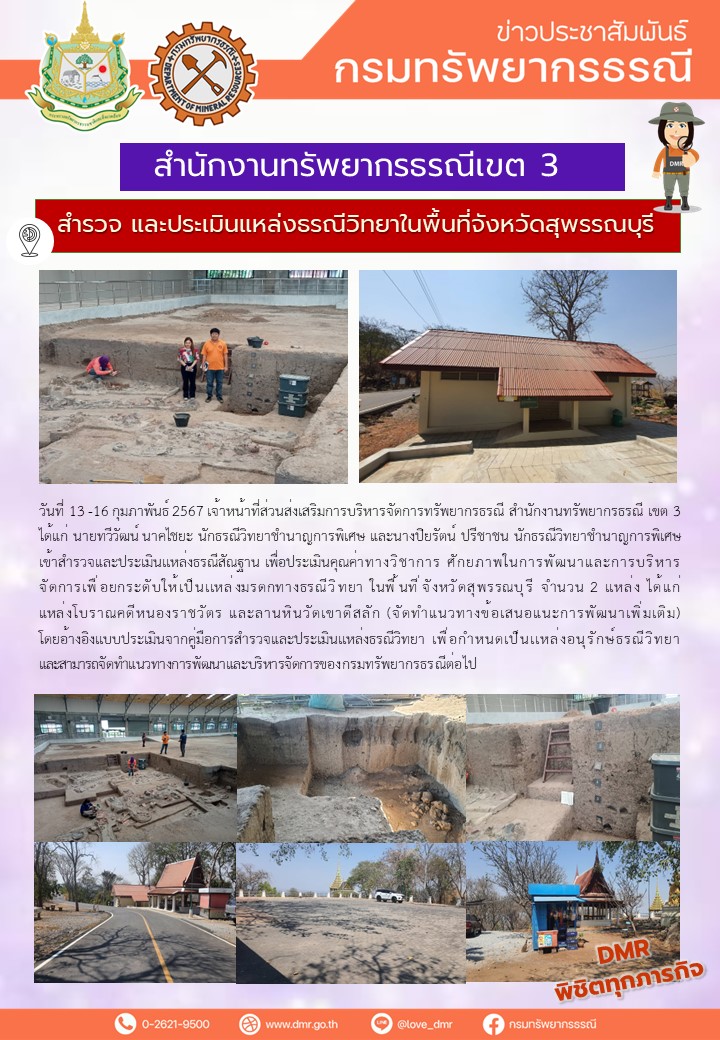 รูปภาพของกรมทรัพยากรธรณี