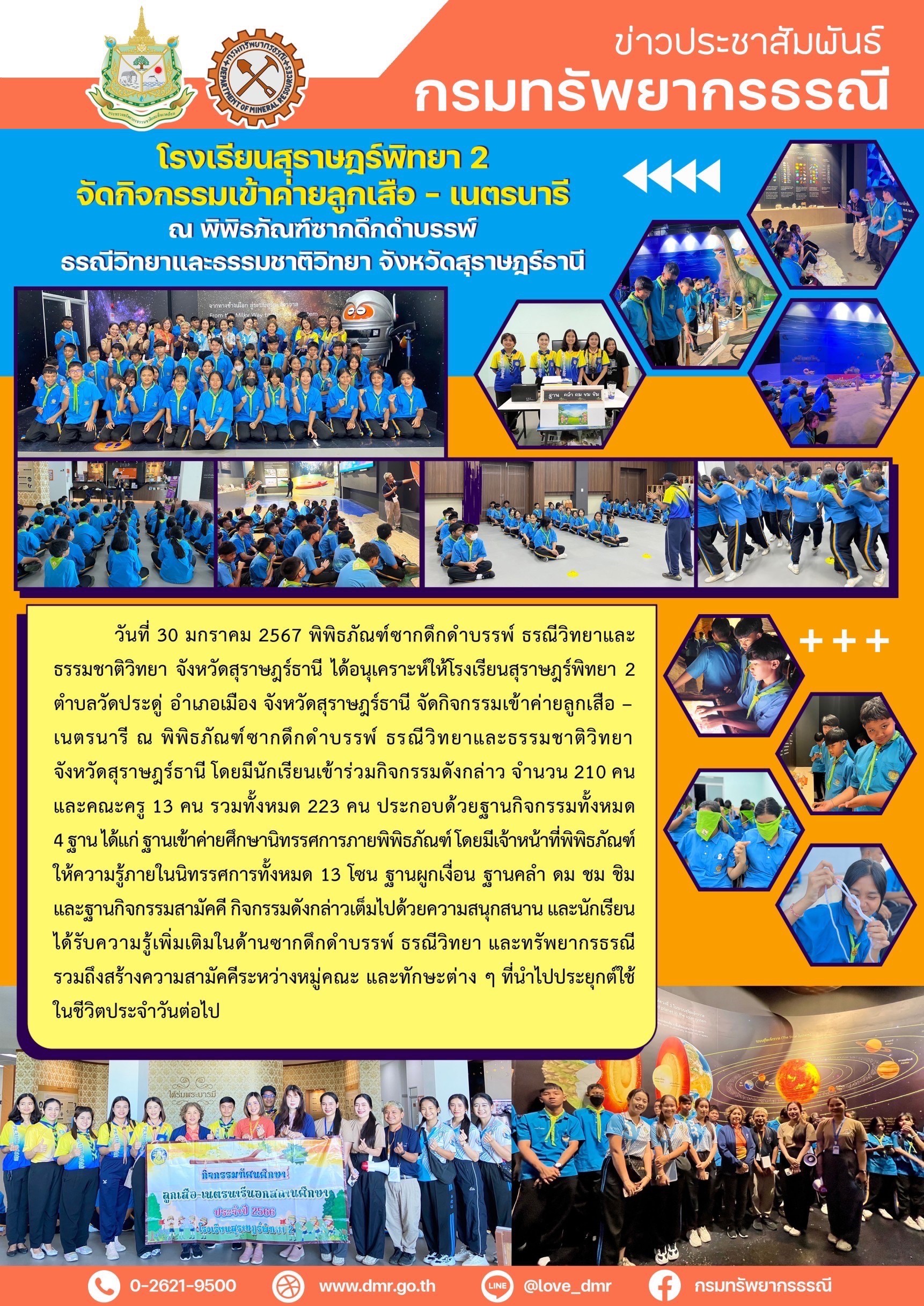 รูปภาพของกรมทรัพยากรธรณี