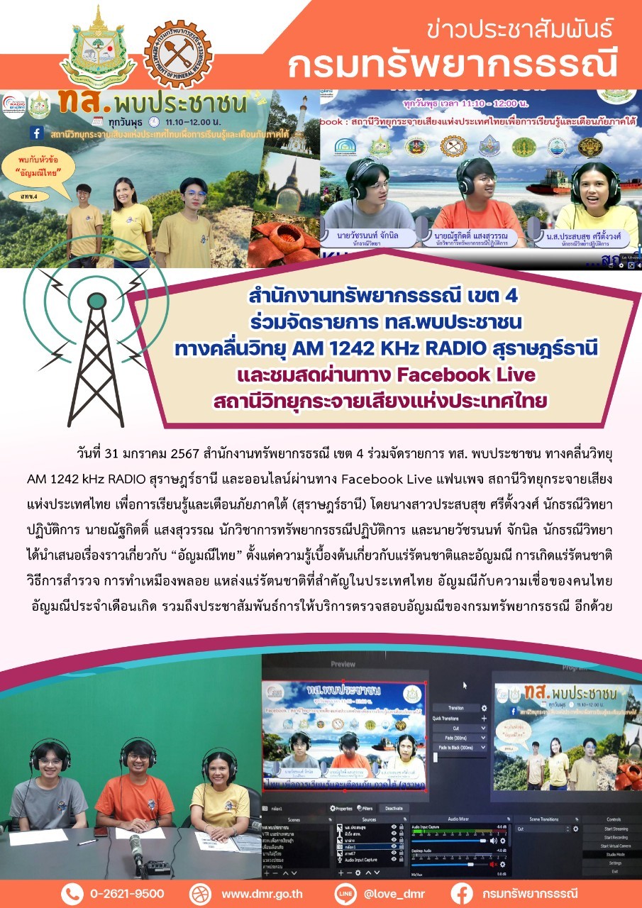 รูปภาพของกรมทรัพยากรธรณี