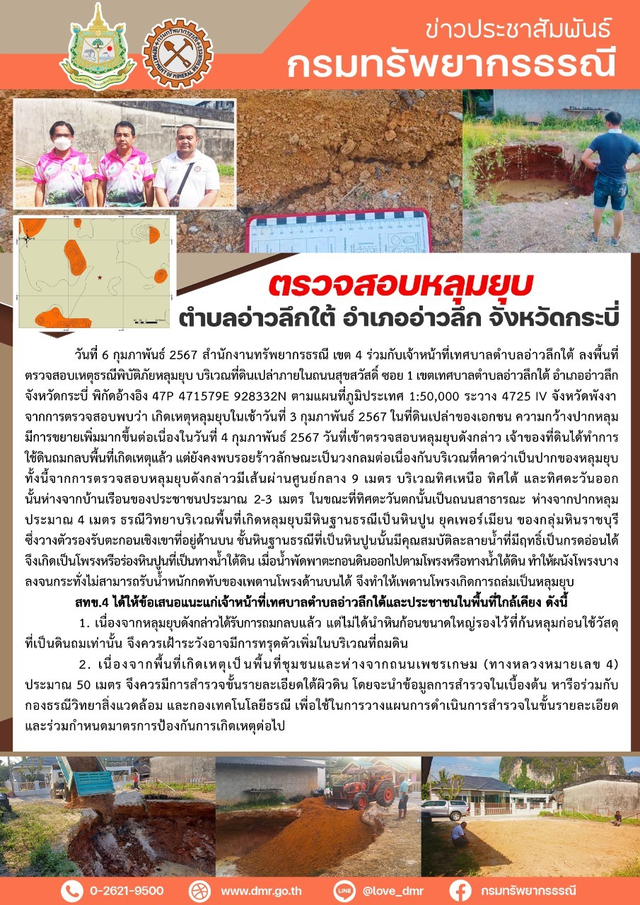 รูปภาพของกรมทรัพยากรธรณี