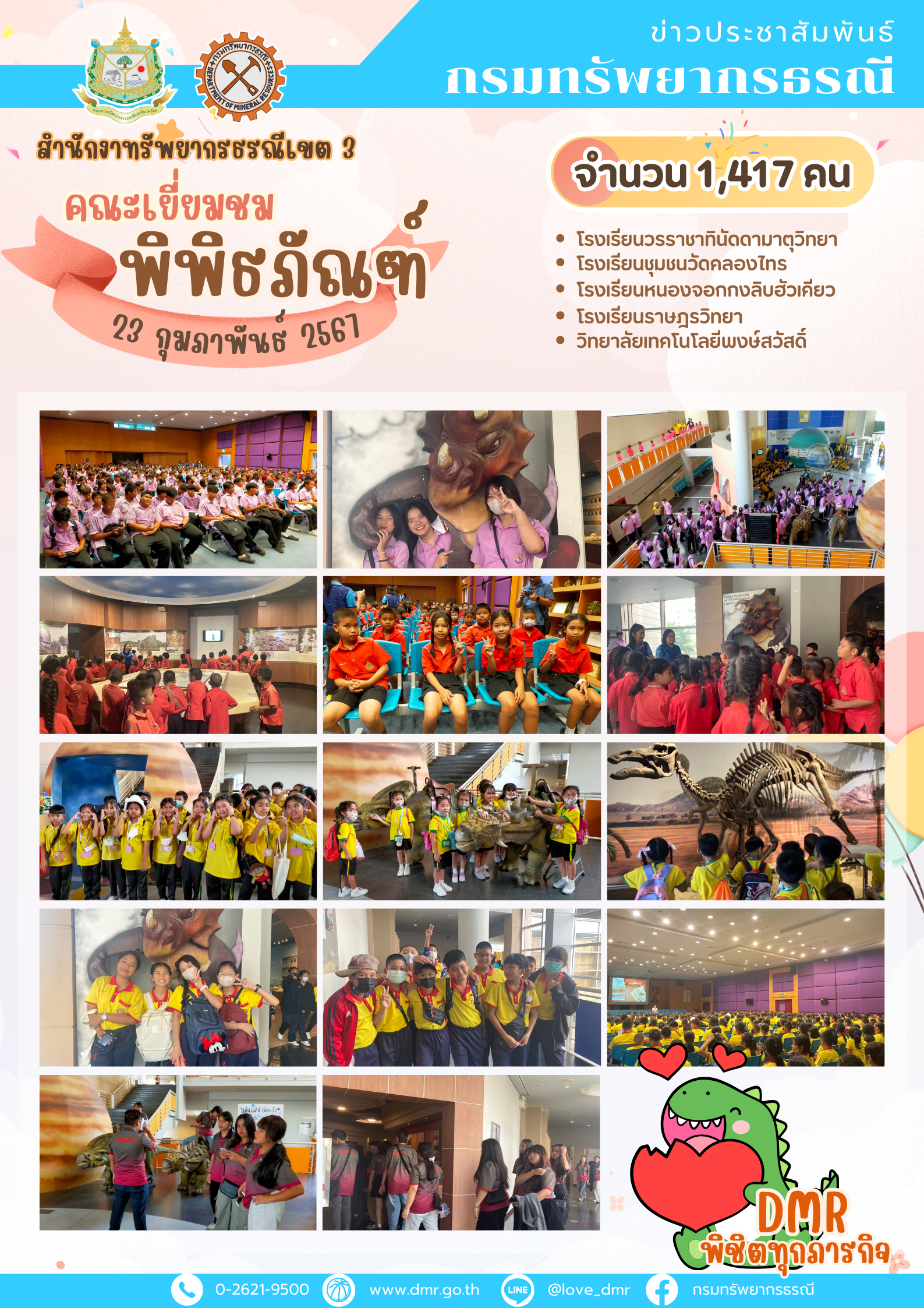 รูปภาพของกรมทรัพยากรธรณี