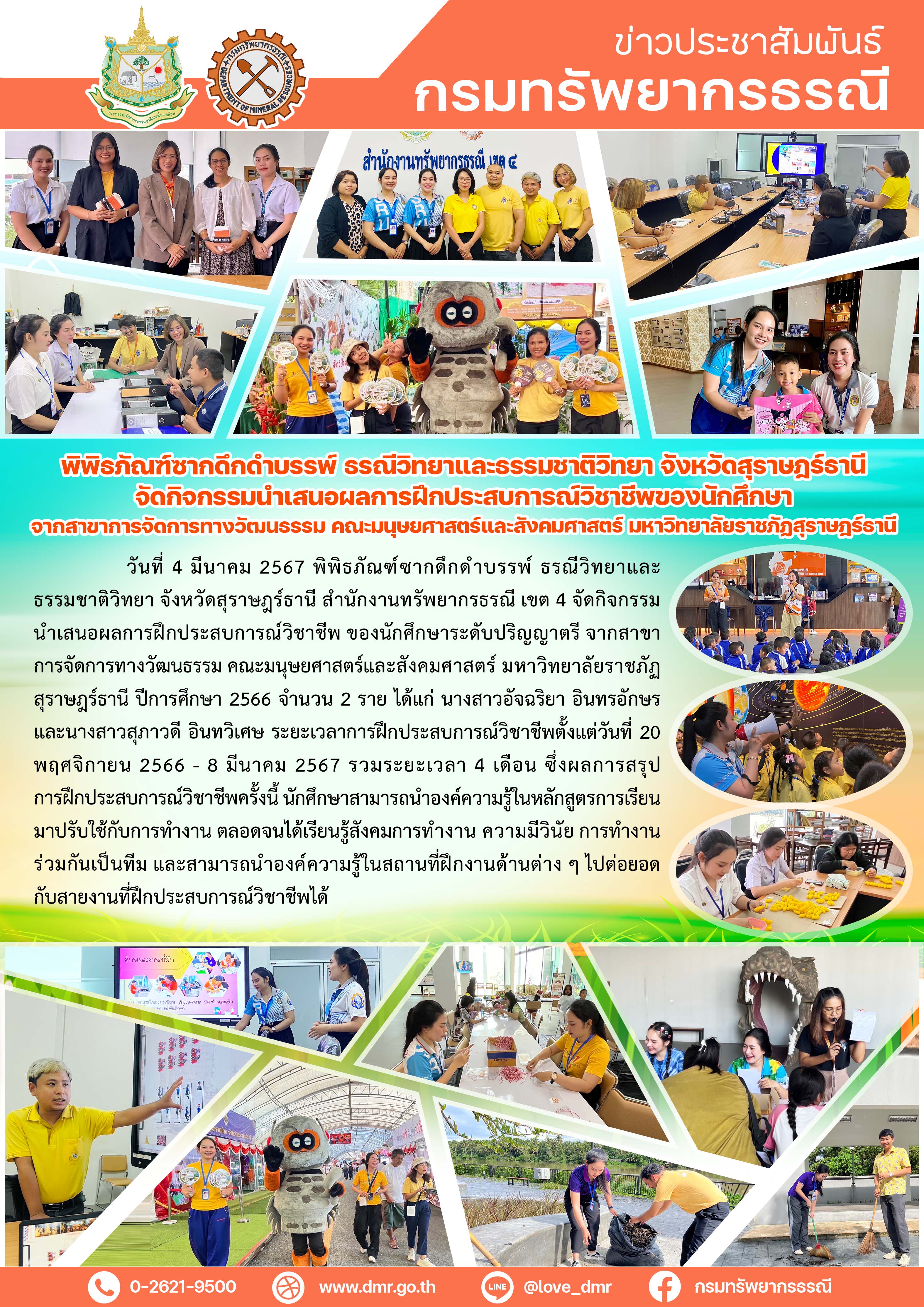 รูปภาพของกรมทรัพยากรธรณี