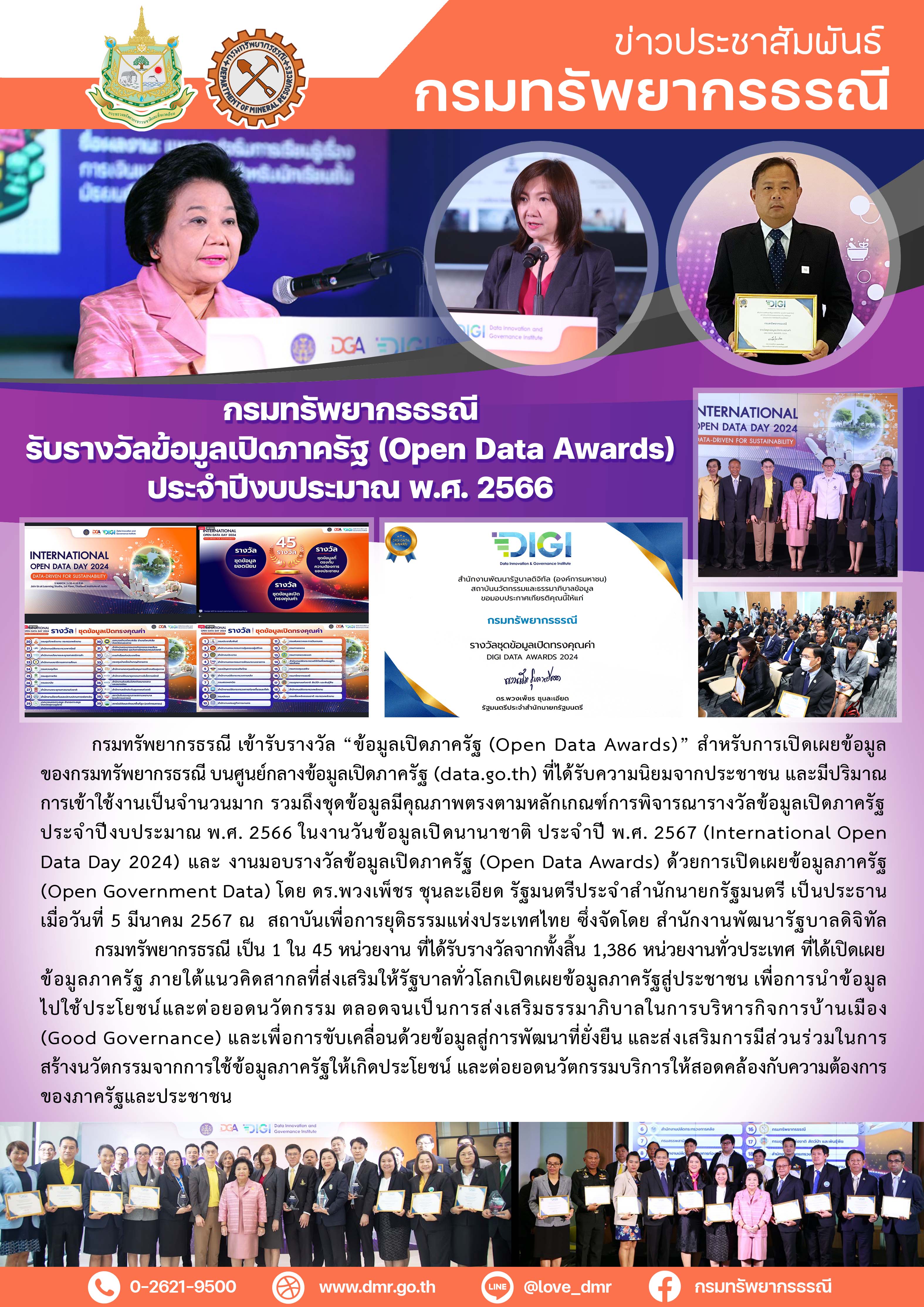 รูปภาพของกรมทรัพยากรธรณี