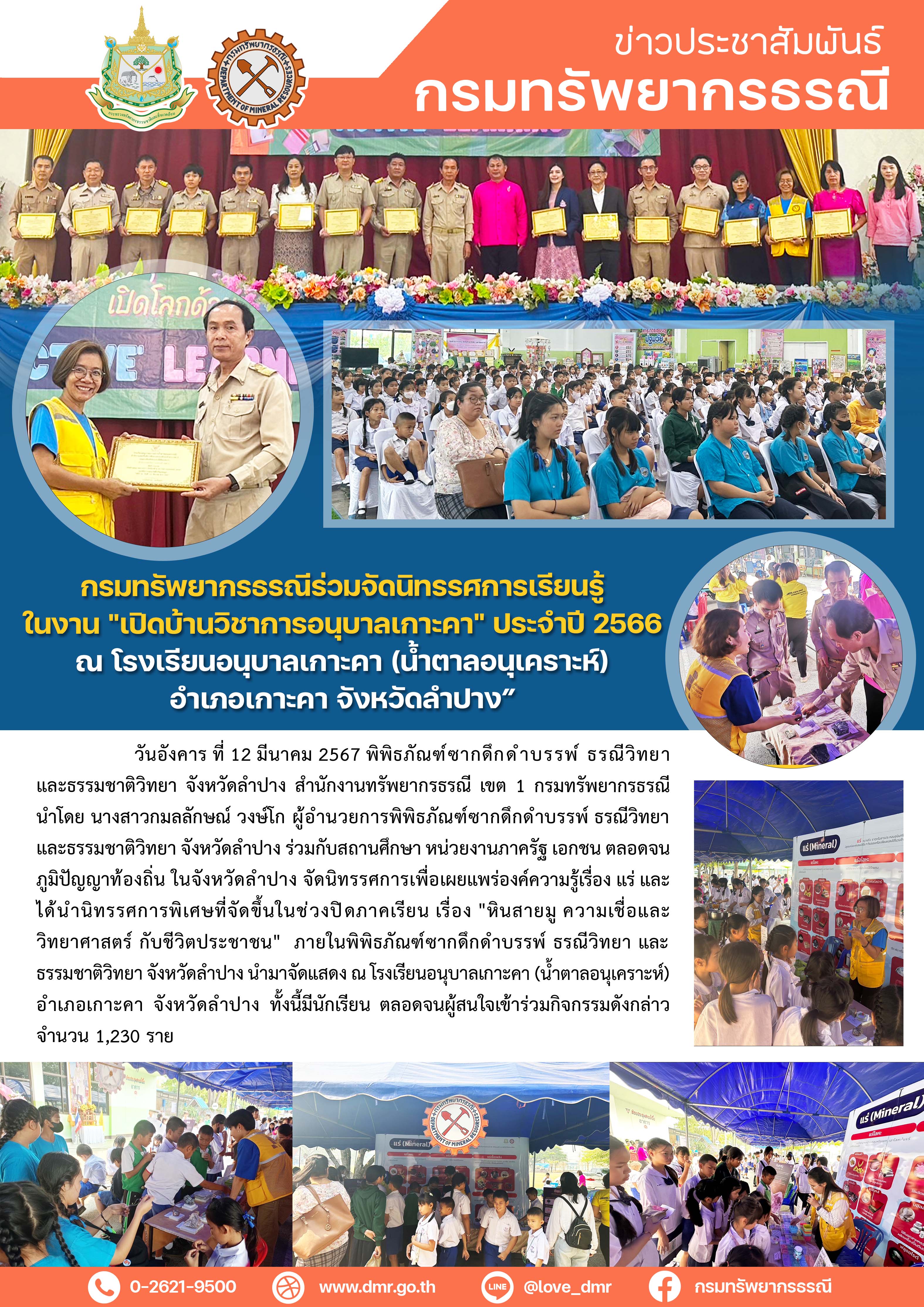 รูปภาพของกรมทรัพยากรธรณี