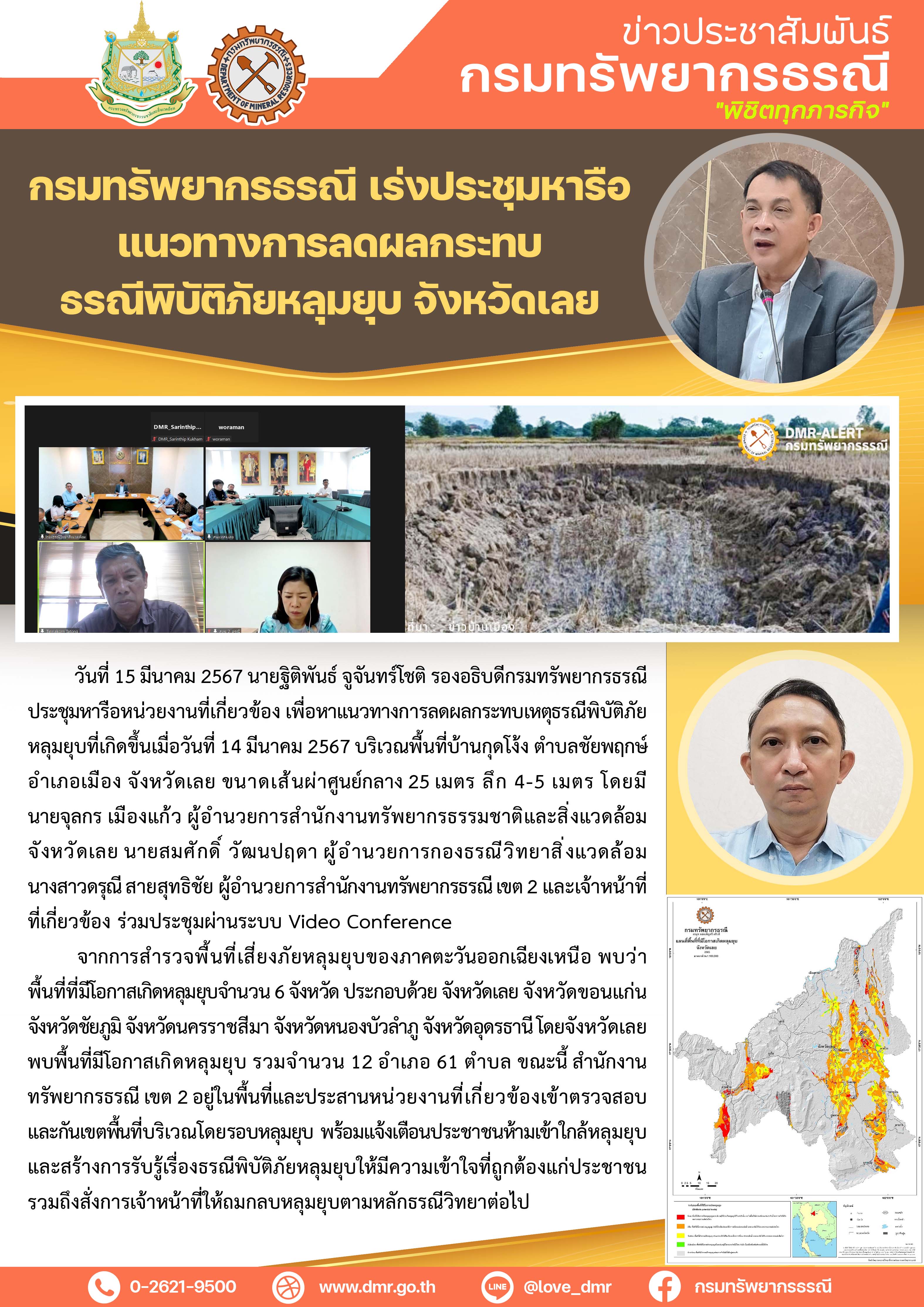 รูปภาพของกรมทรัพยากรธรณี