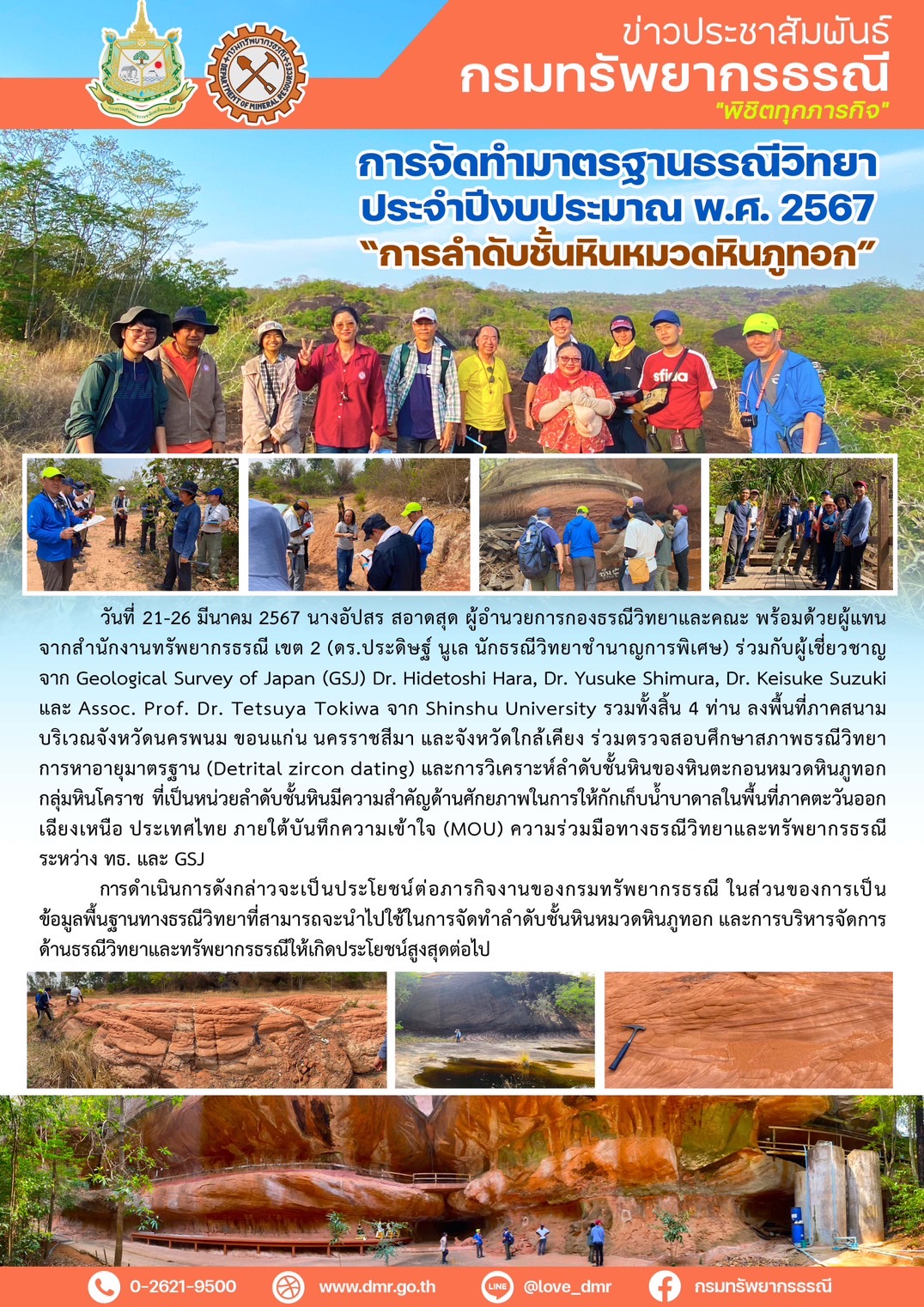 รูปภาพของกรมทรัพยากรธรณี