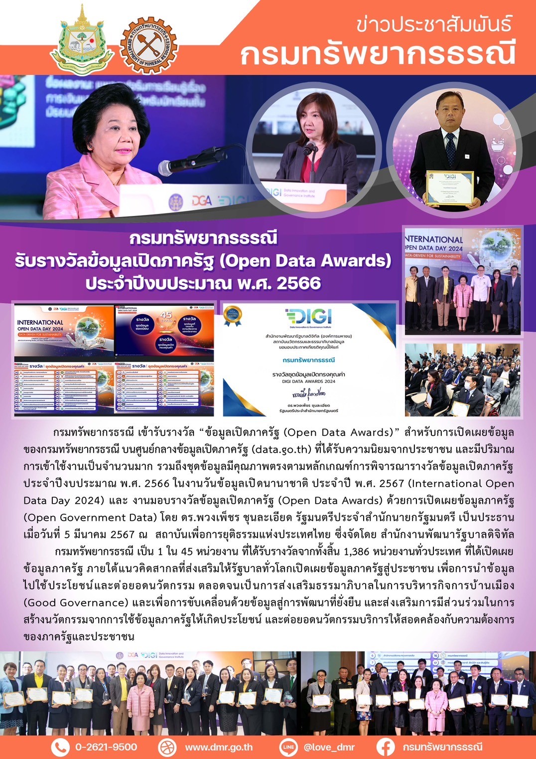 รูปภาพของกรมทรัพยากรธรณี