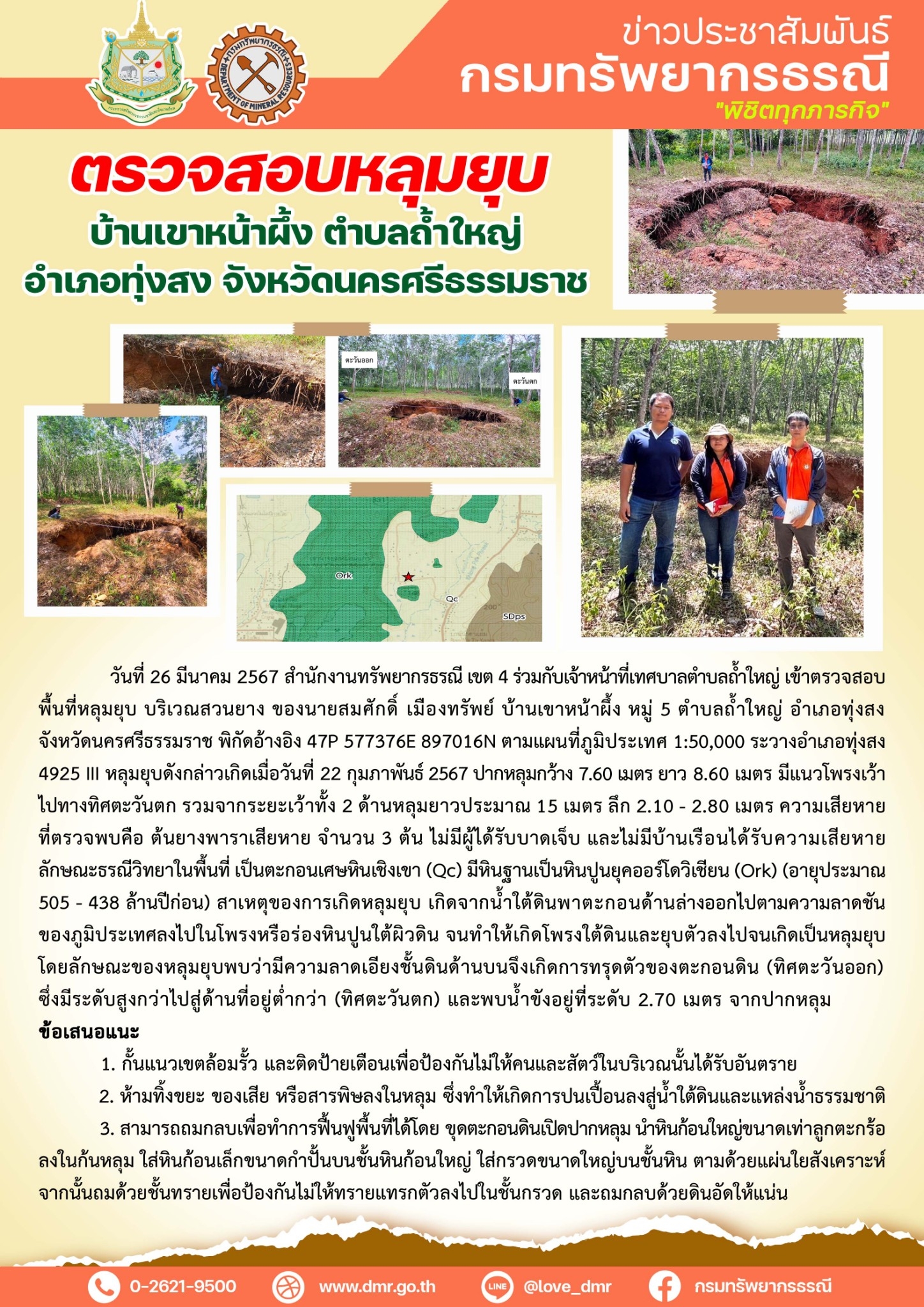 รูปภาพของกรมทรัพยากรธรณี