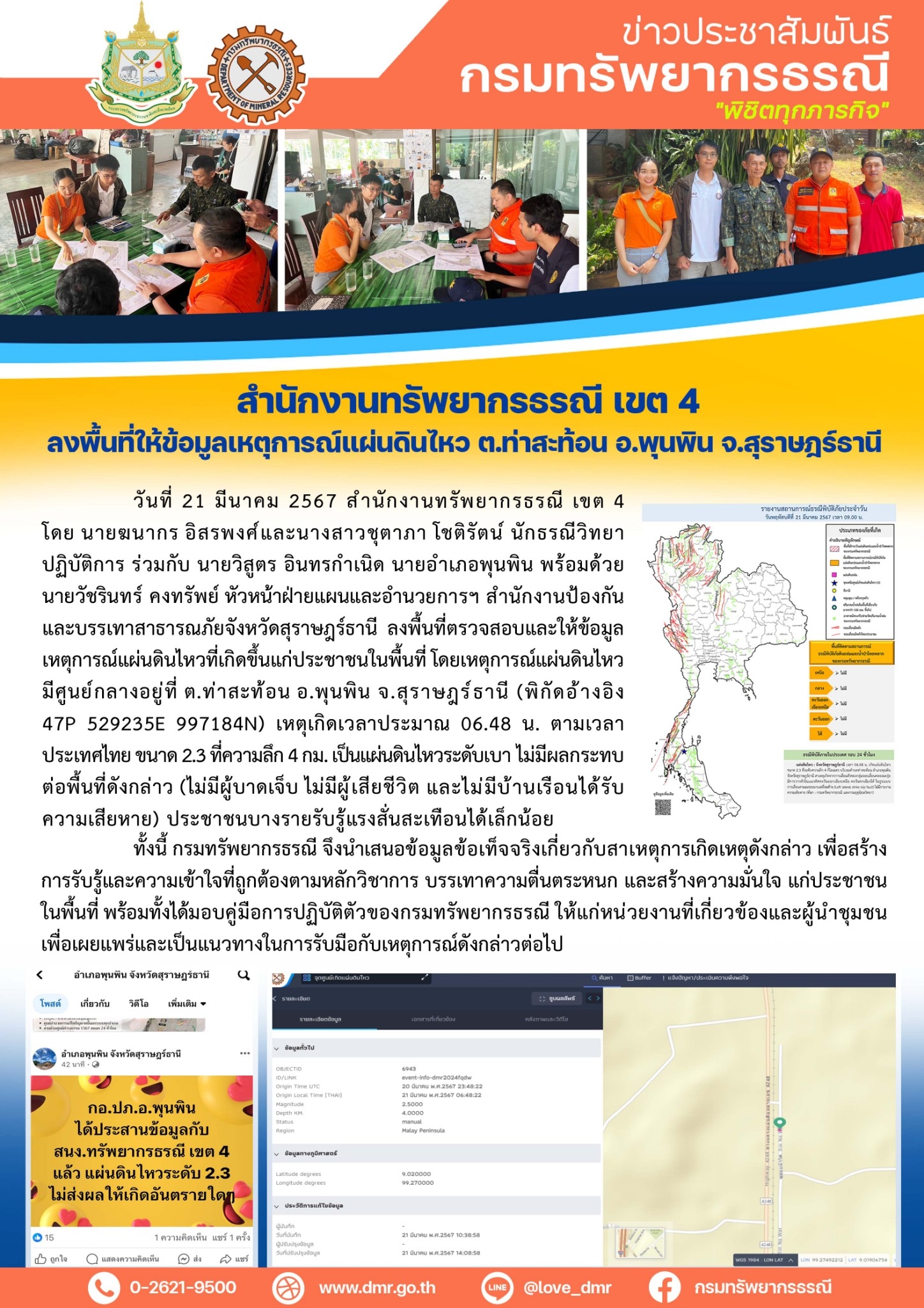 รูปภาพของกรมทรัพยากรธรณี