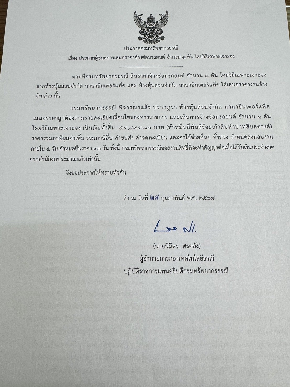 รูปภาพของกรมทรัพยากรธรณี