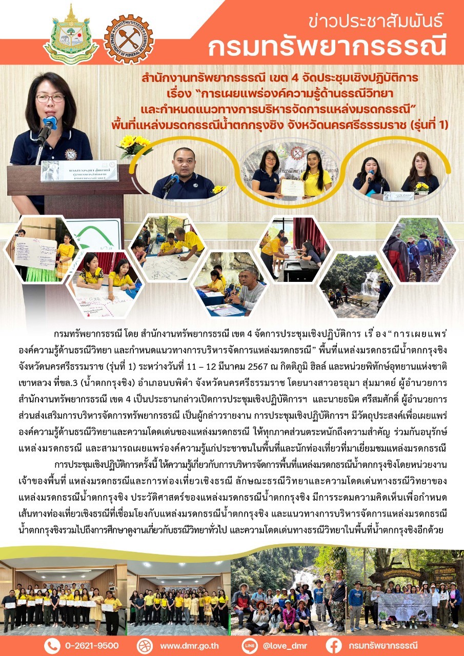 รูปภาพของกรมทรัพยากรธรณี