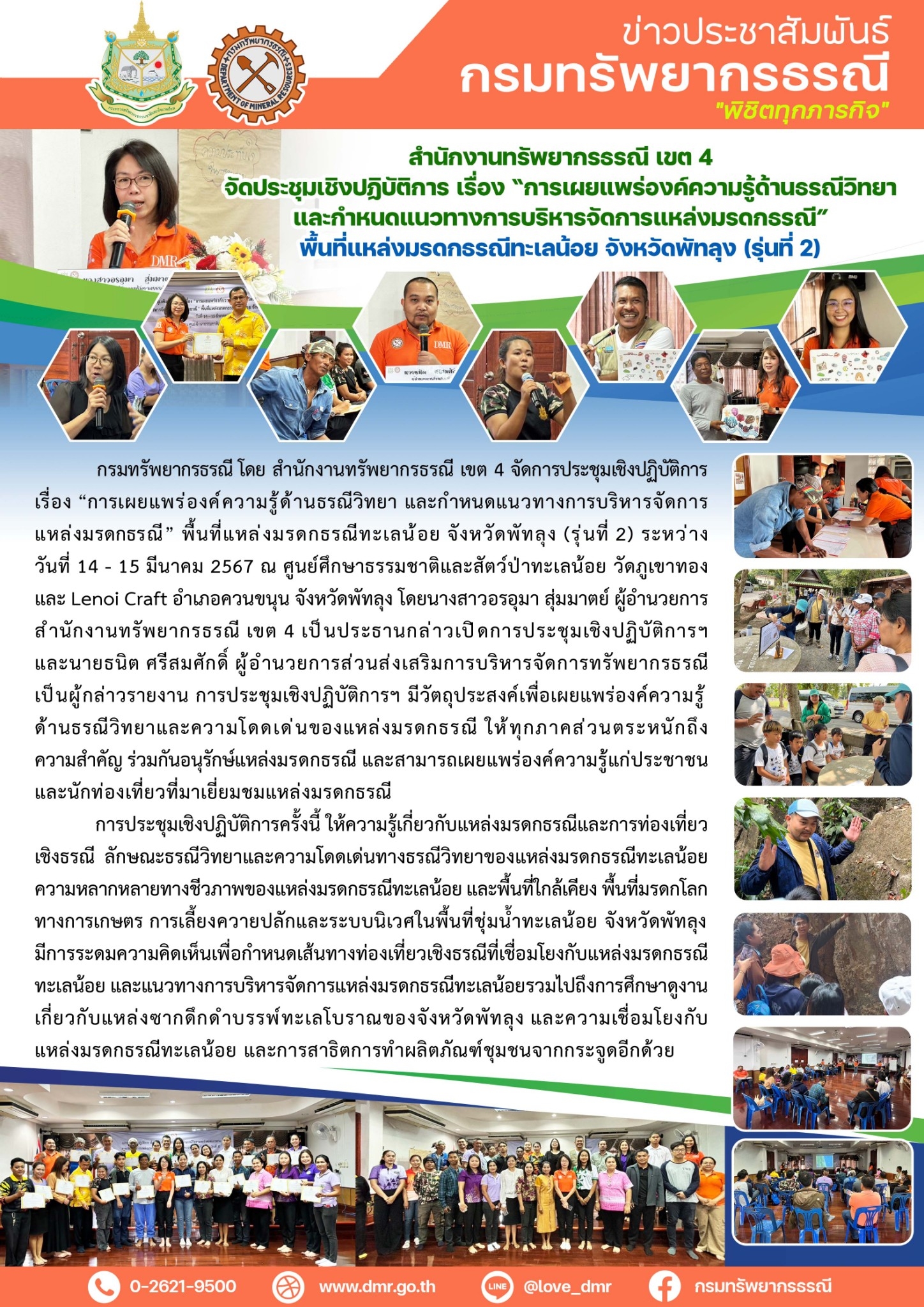 รูปภาพของกรมทรัพยากรธรณี