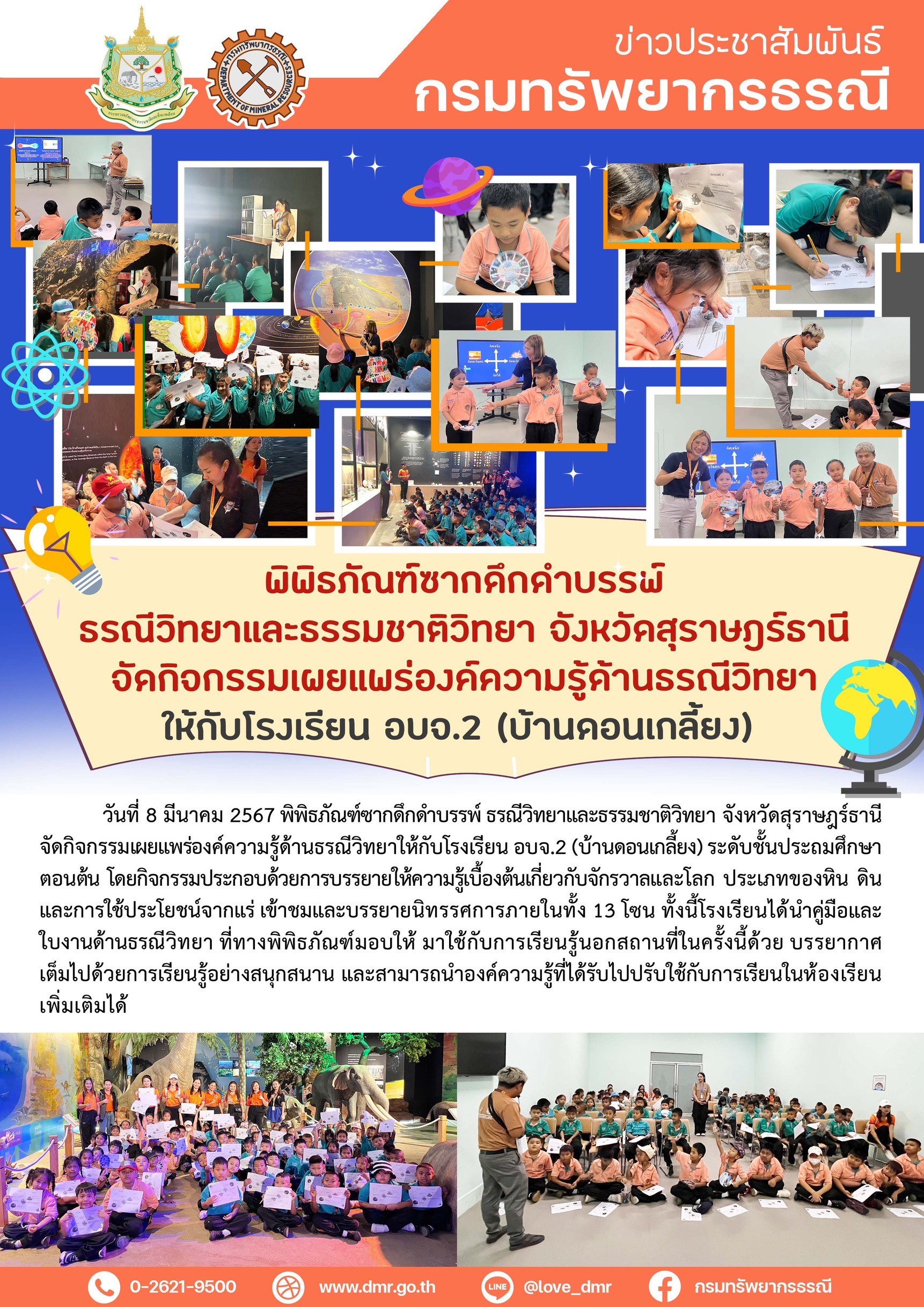 รูปภาพของกรมทรัพยากรธรณี