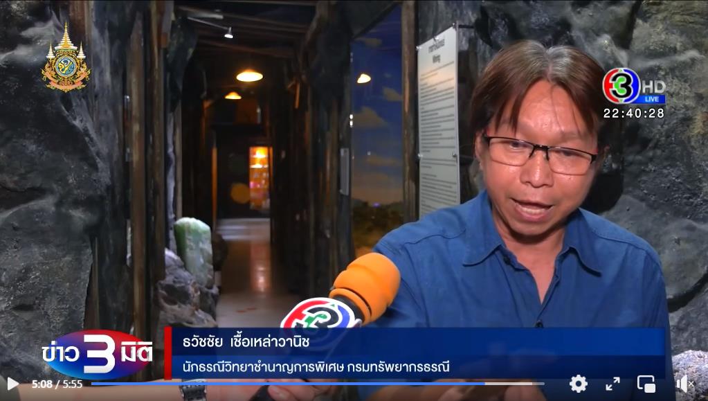 รูปภาพของกรมทรัพยากรธรณี