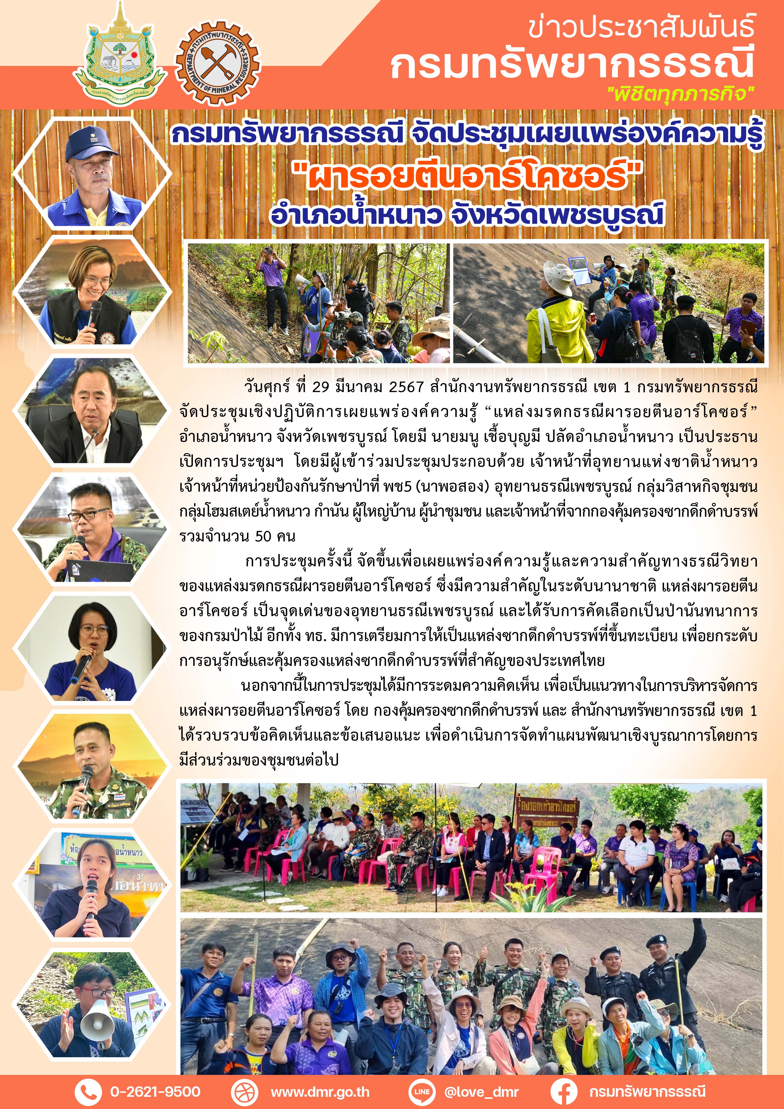 รูปภาพของกรมทรัพยากรธรณี