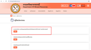 รูปภาพของกรมทรัพยากรธรณี