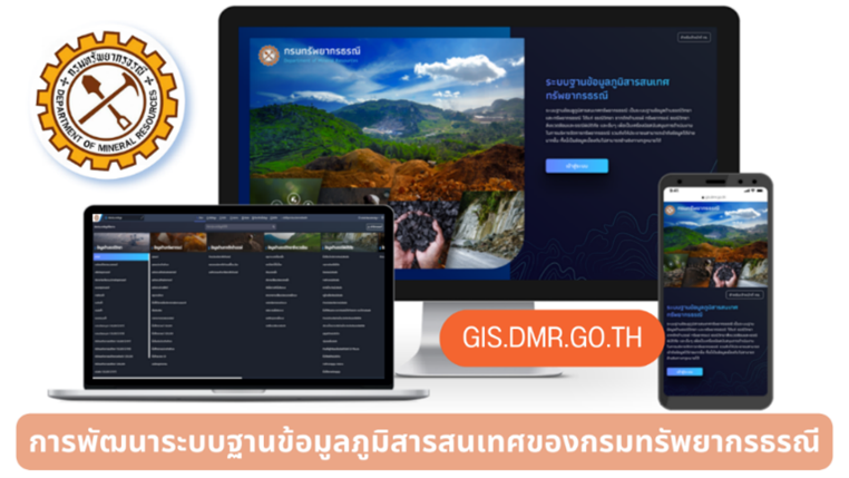 รูปภาพของกรมทรัพยากรธรณี
